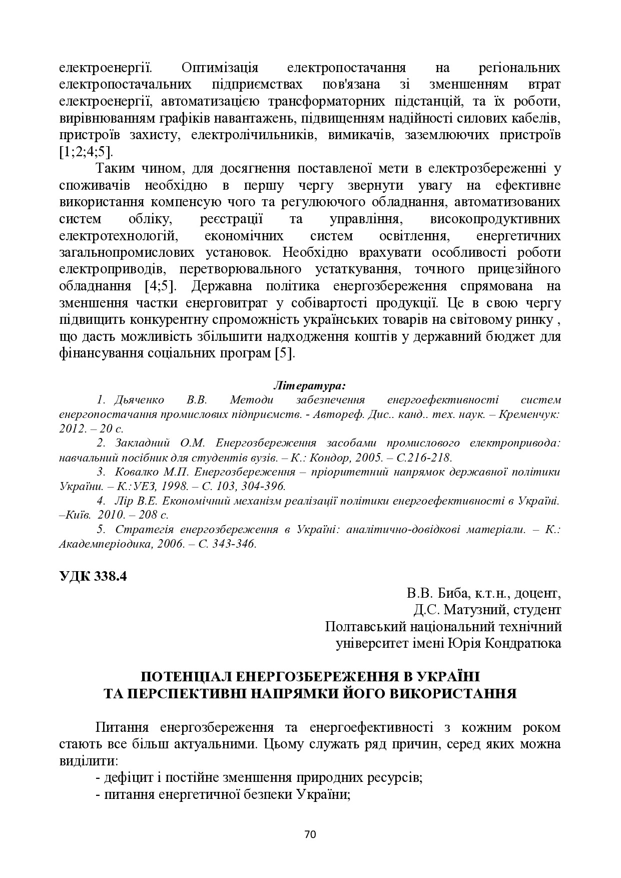 Биба, Матузний