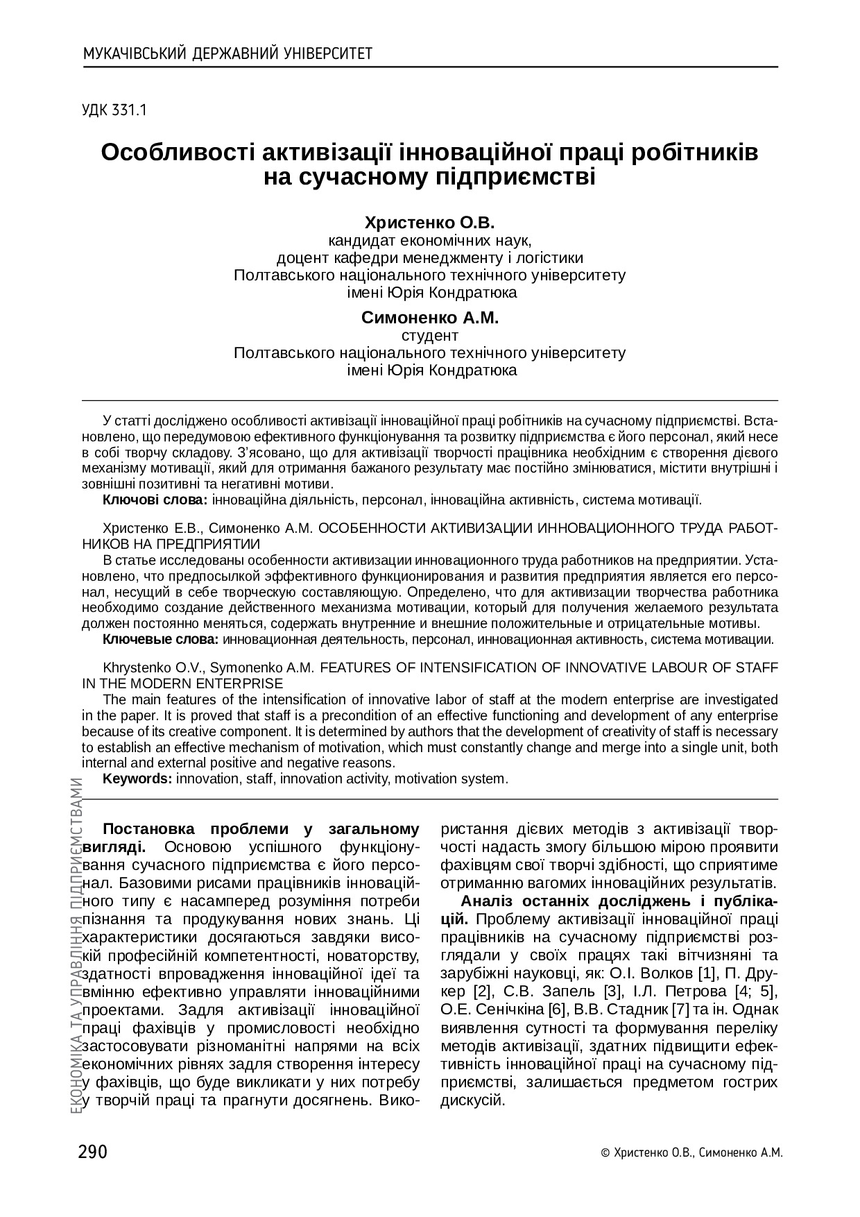 Христенко2016