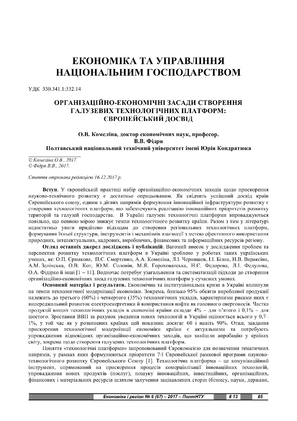 Комеліна 85-90