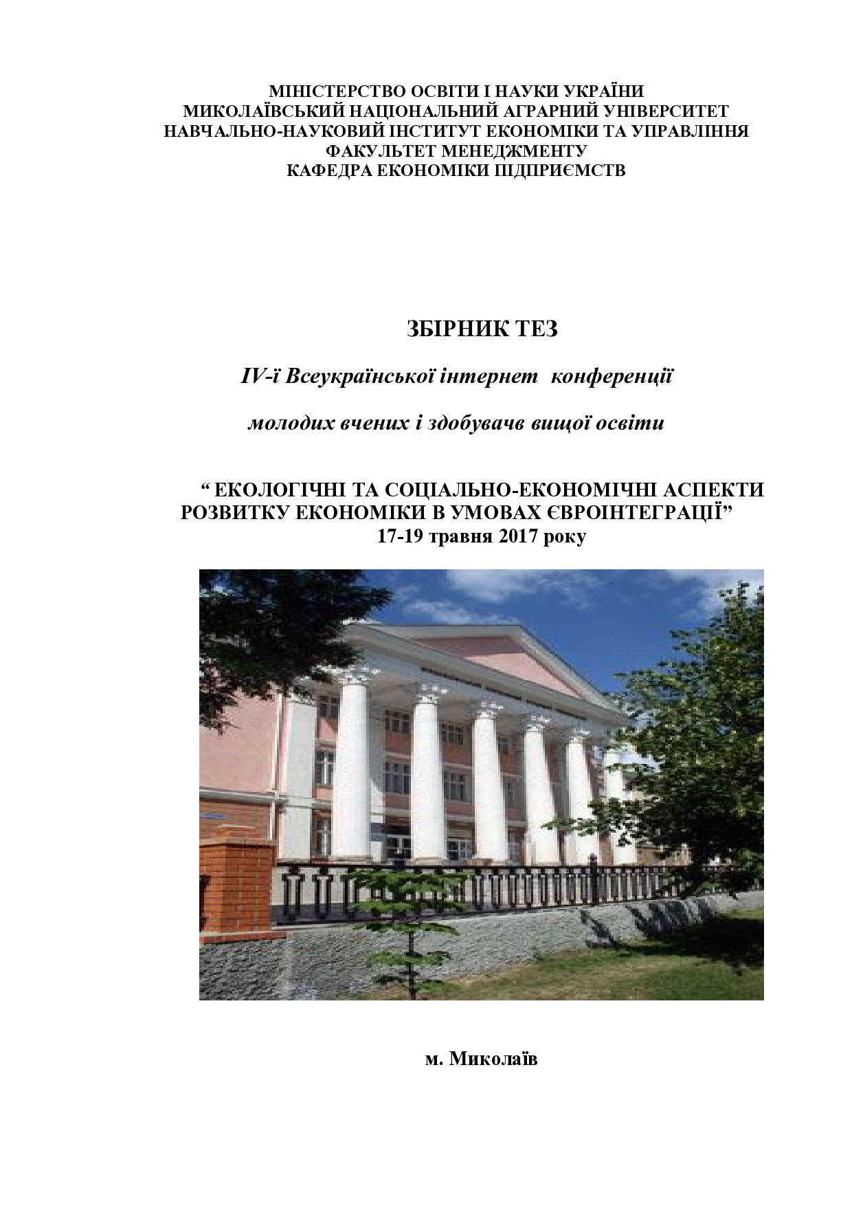 Христенко_Миколаїв