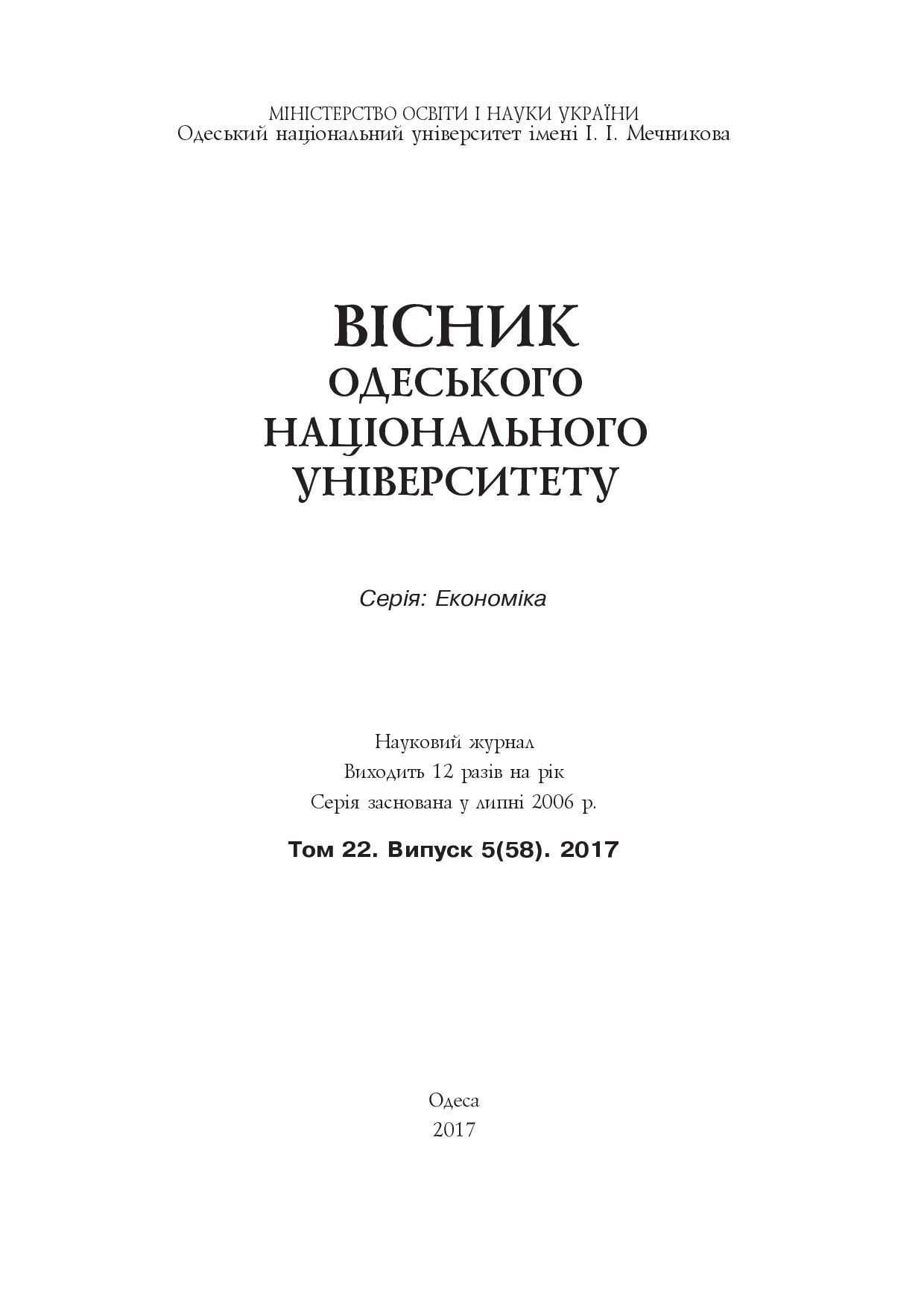 25_Т.22_Вип._5_(58)_(pdf.io)
