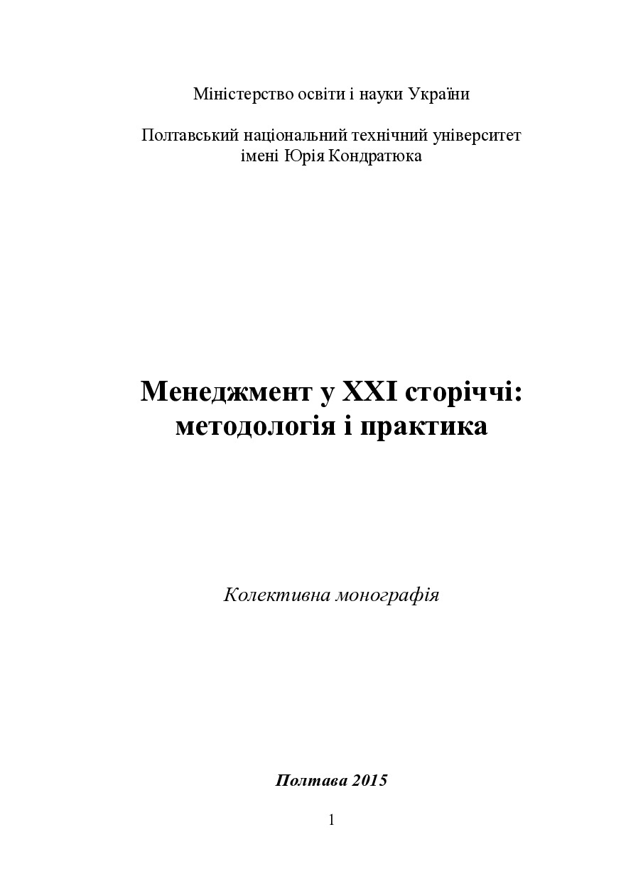 монографiя_2015_(pdf.io)