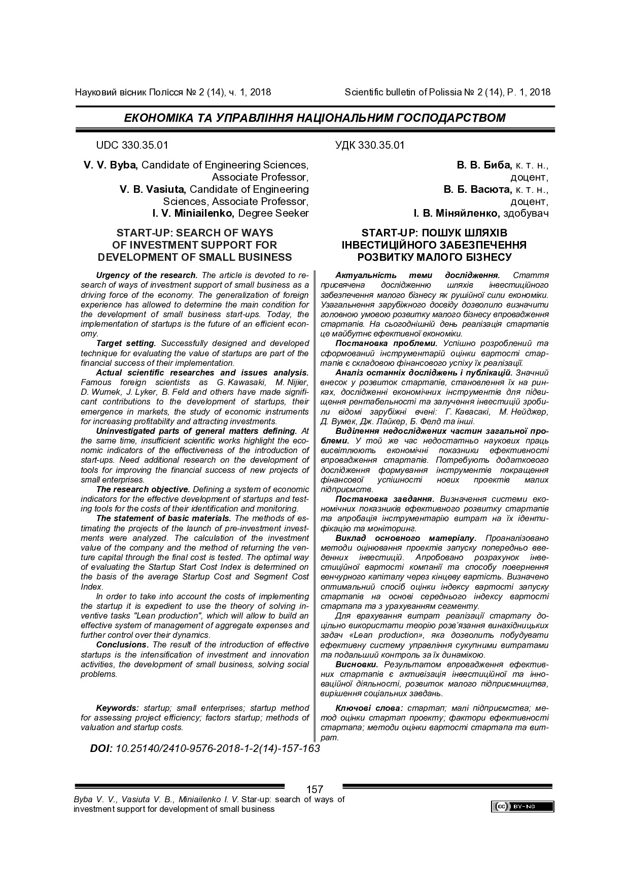 Стаття Полісся 157-163