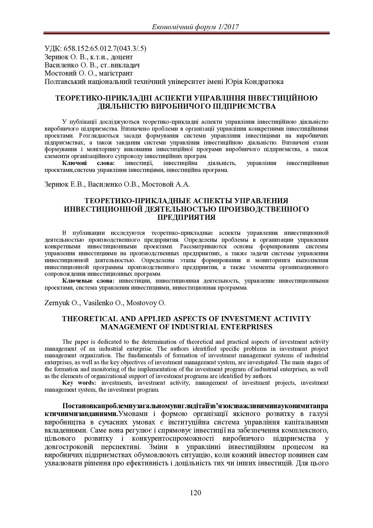 Зернюк. Василенко, Мостовий