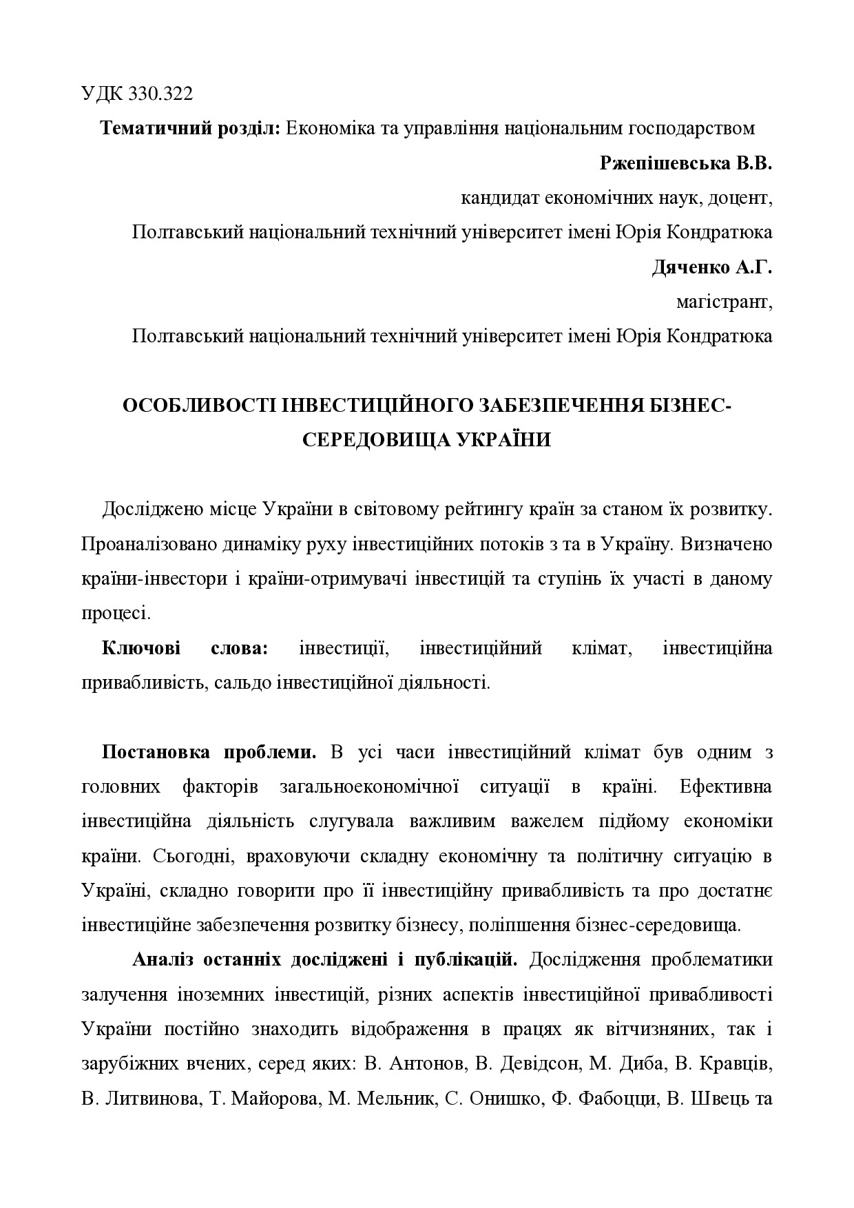 Ржепішевська, Дяченко_стаття