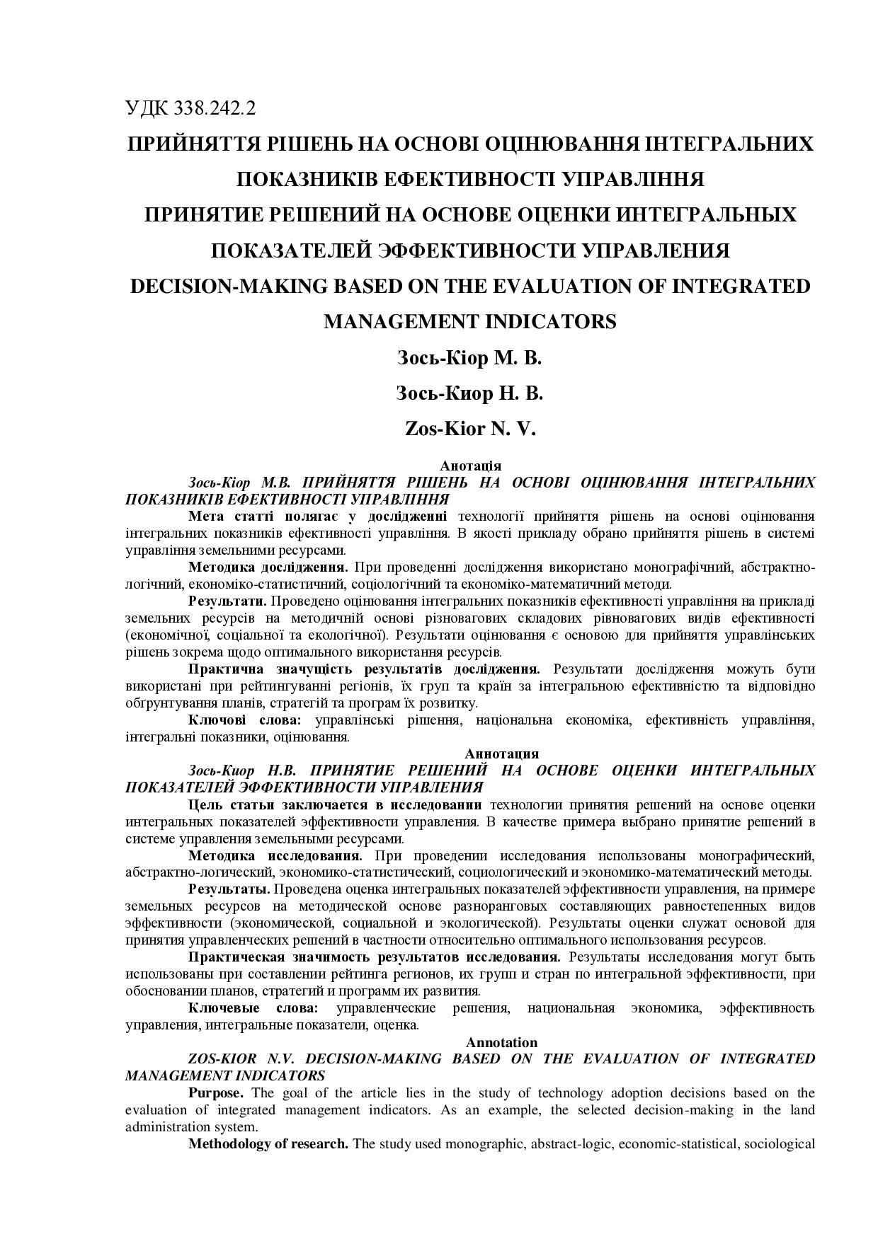 Стаття_Зось_Киор