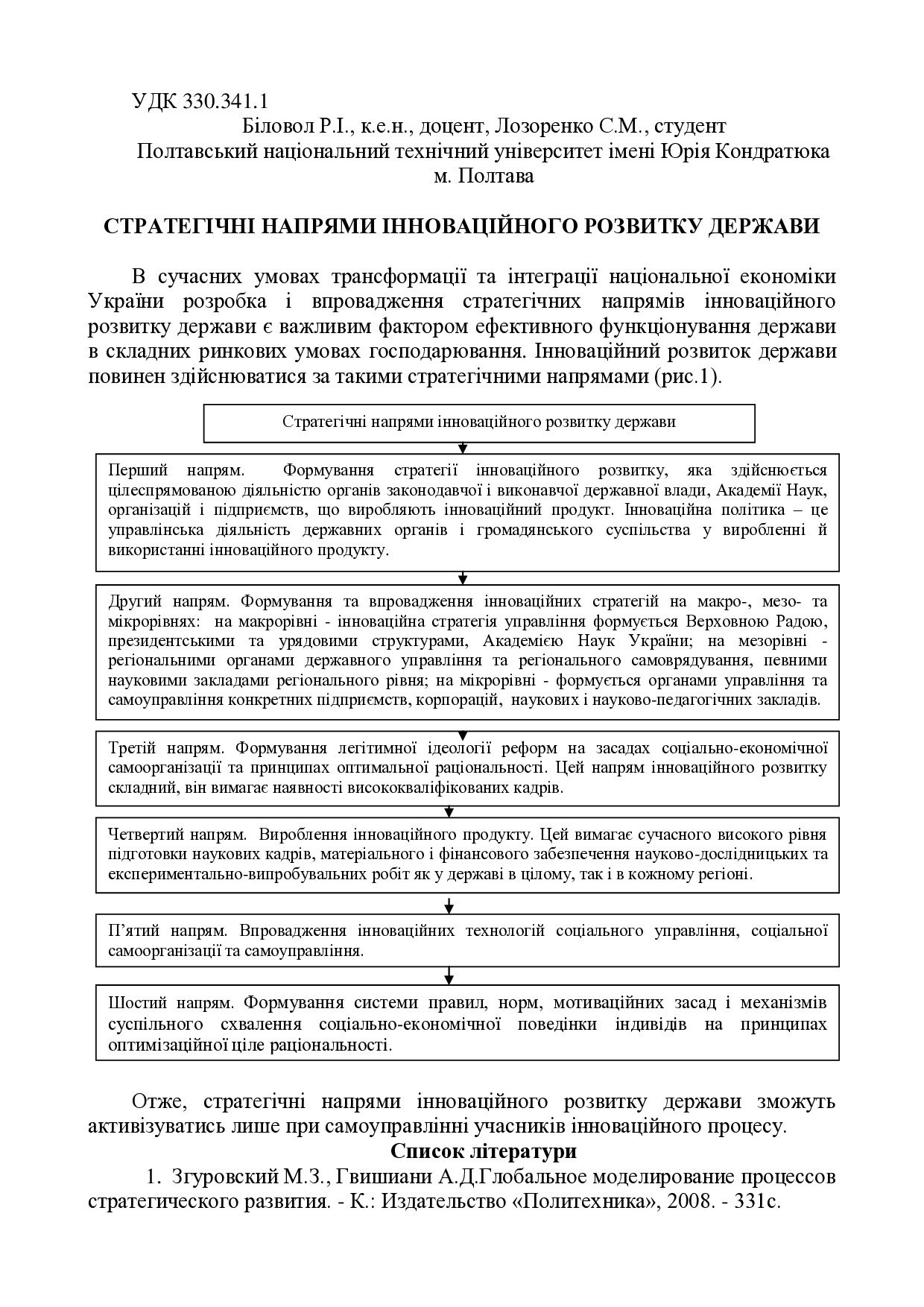 Теzy__Bilovol_1_репозит