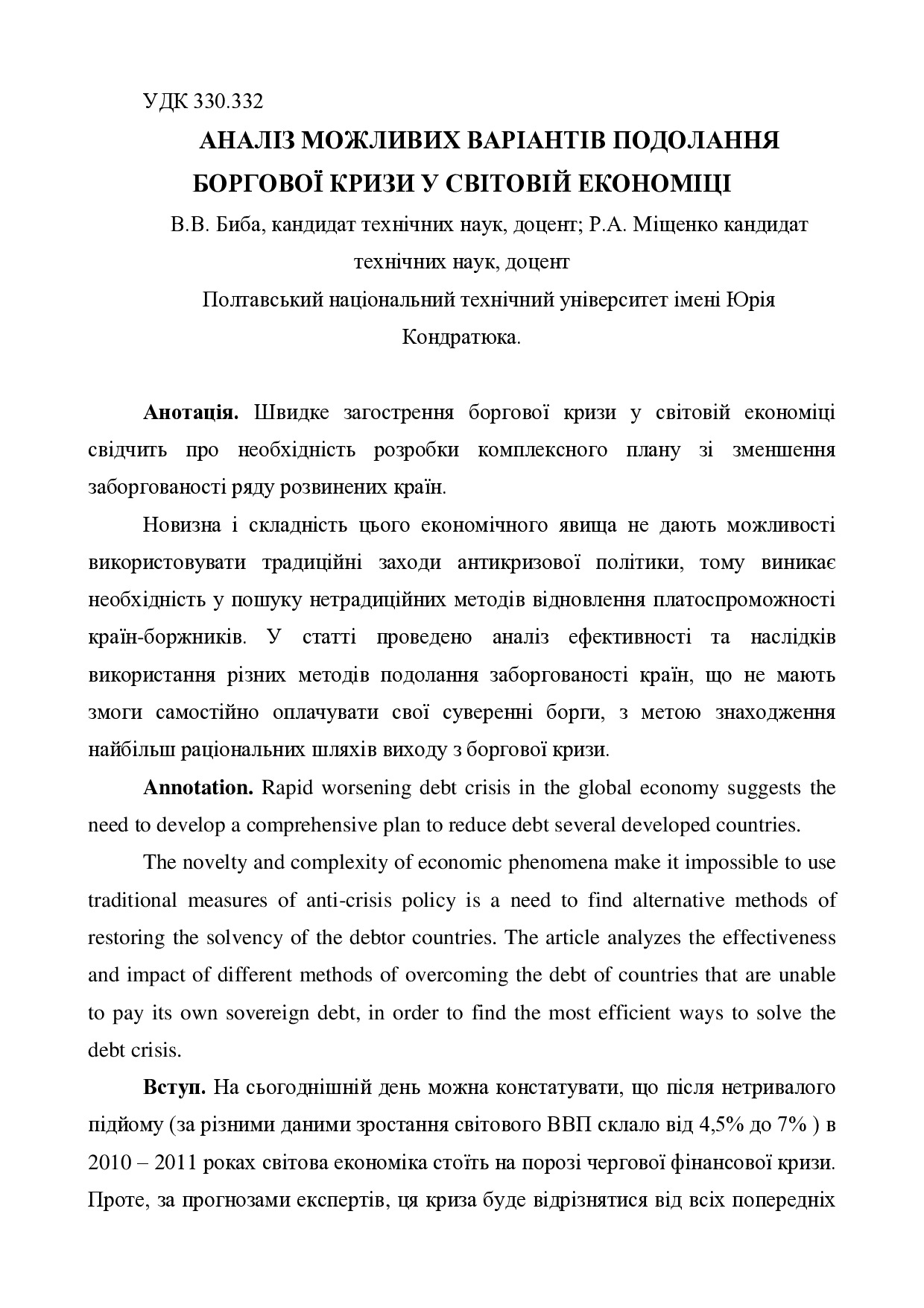 Стаття_Биба_Мищенко