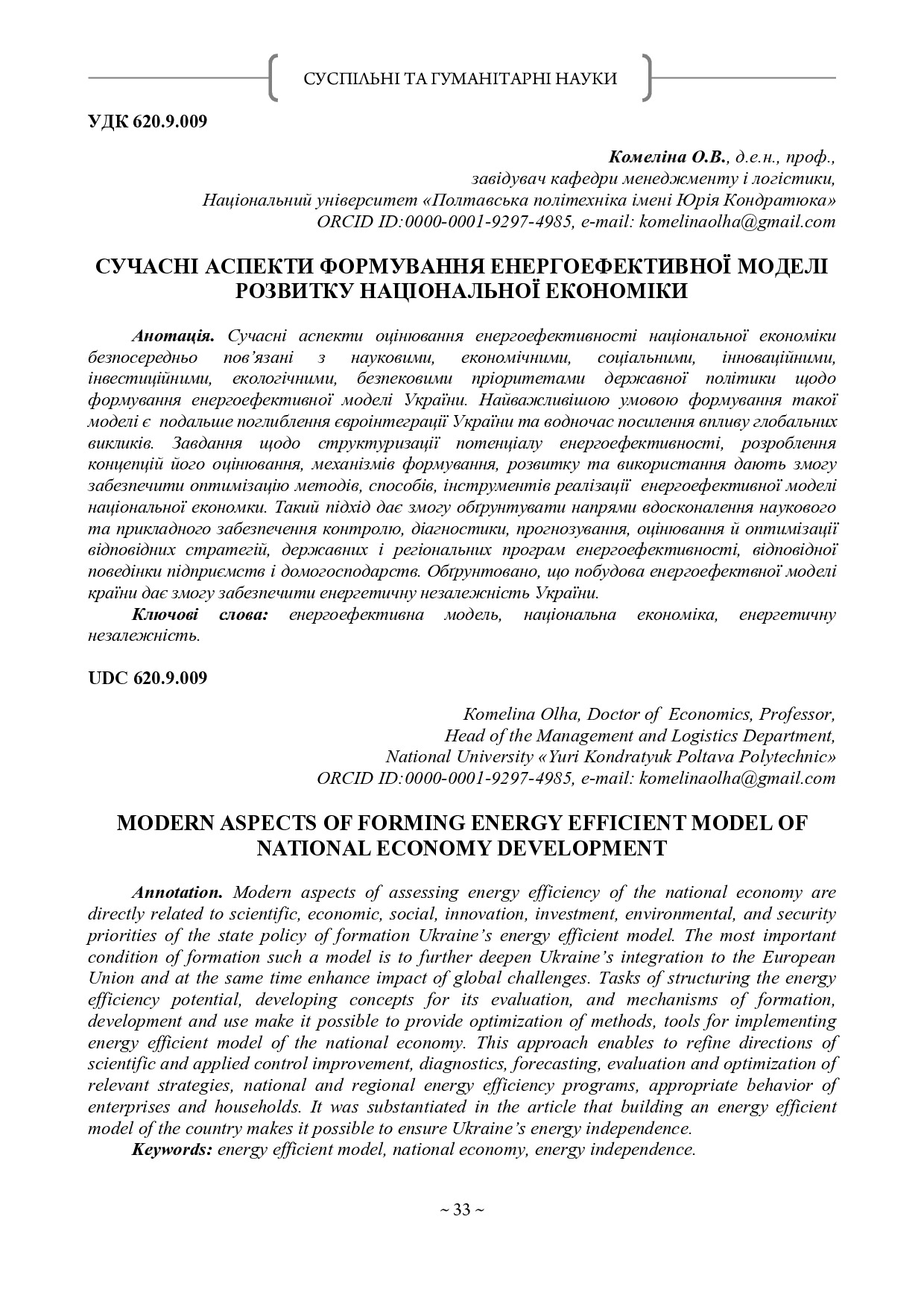 12 мнпк_33-36_Комеліна