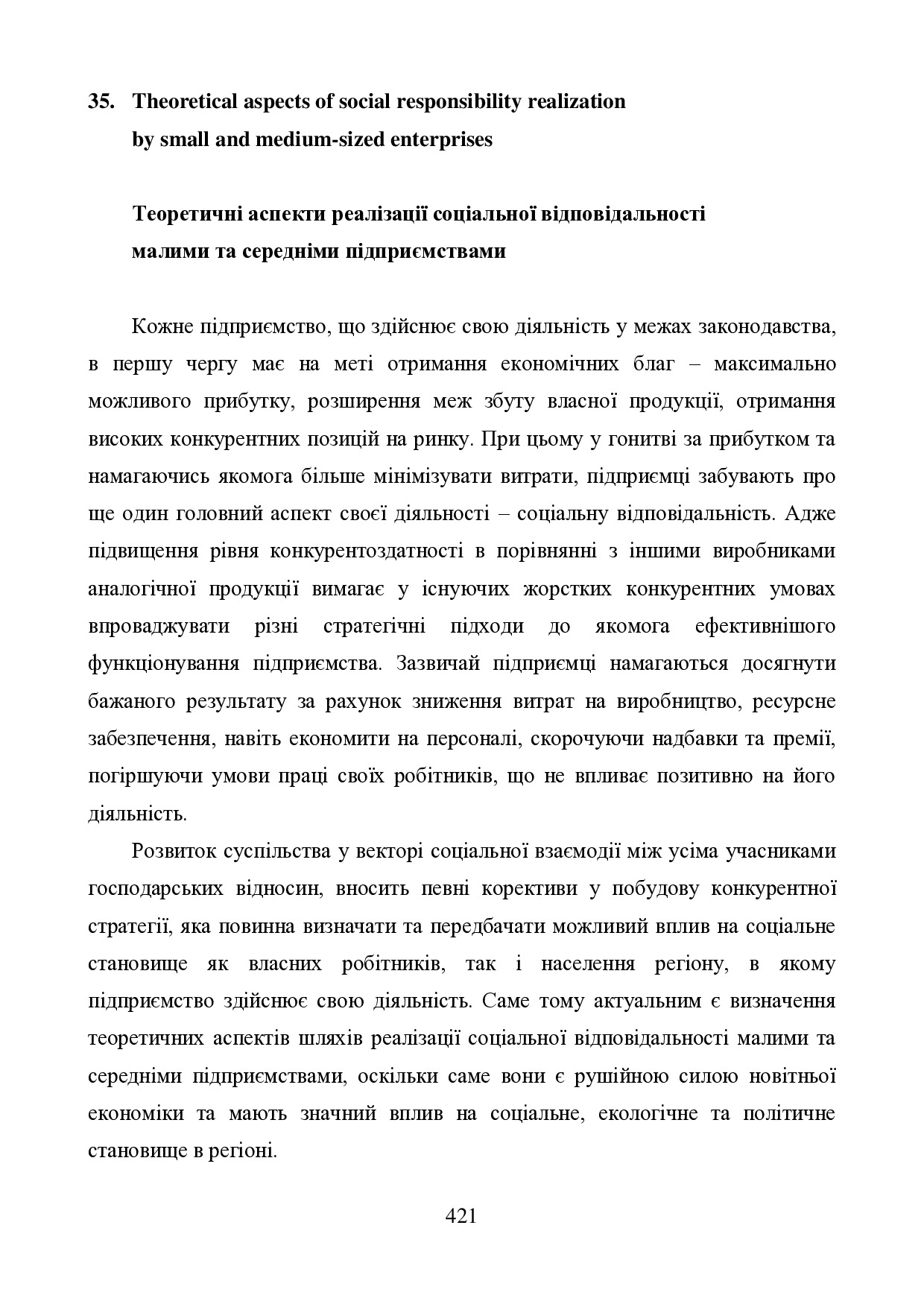 Чайкіна А.О._монографія