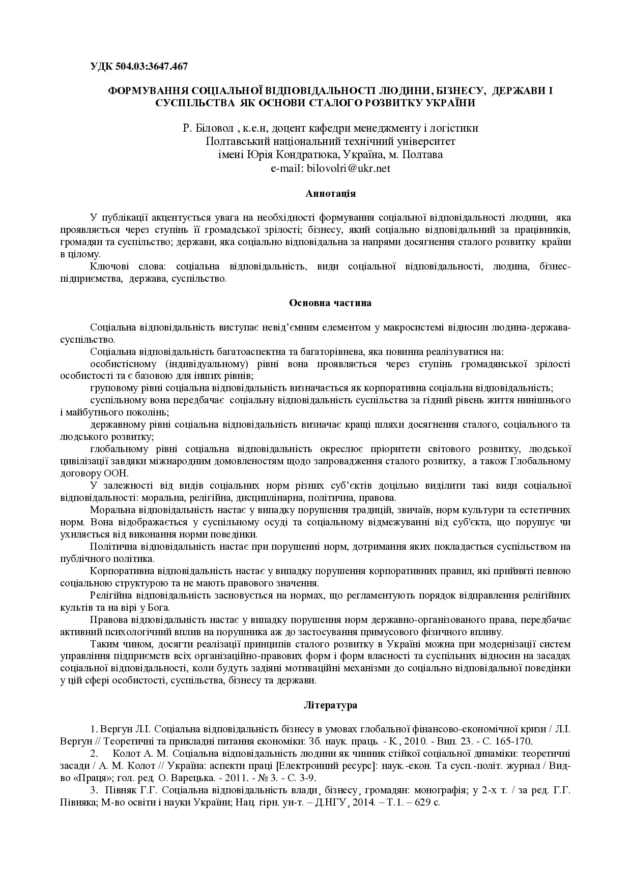 Тези__Біловол_Прибалтика_(1)