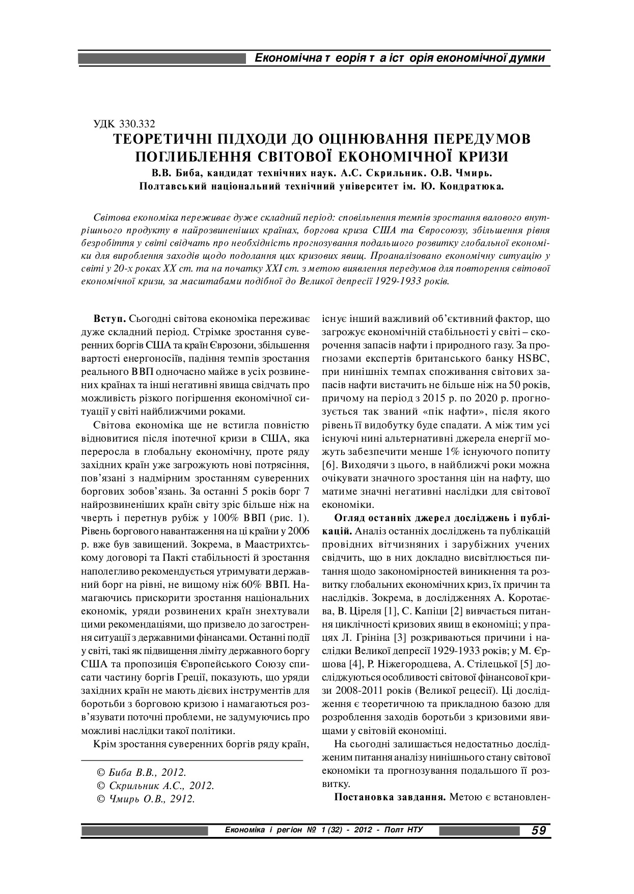 Биба_Скрильник_2012_1