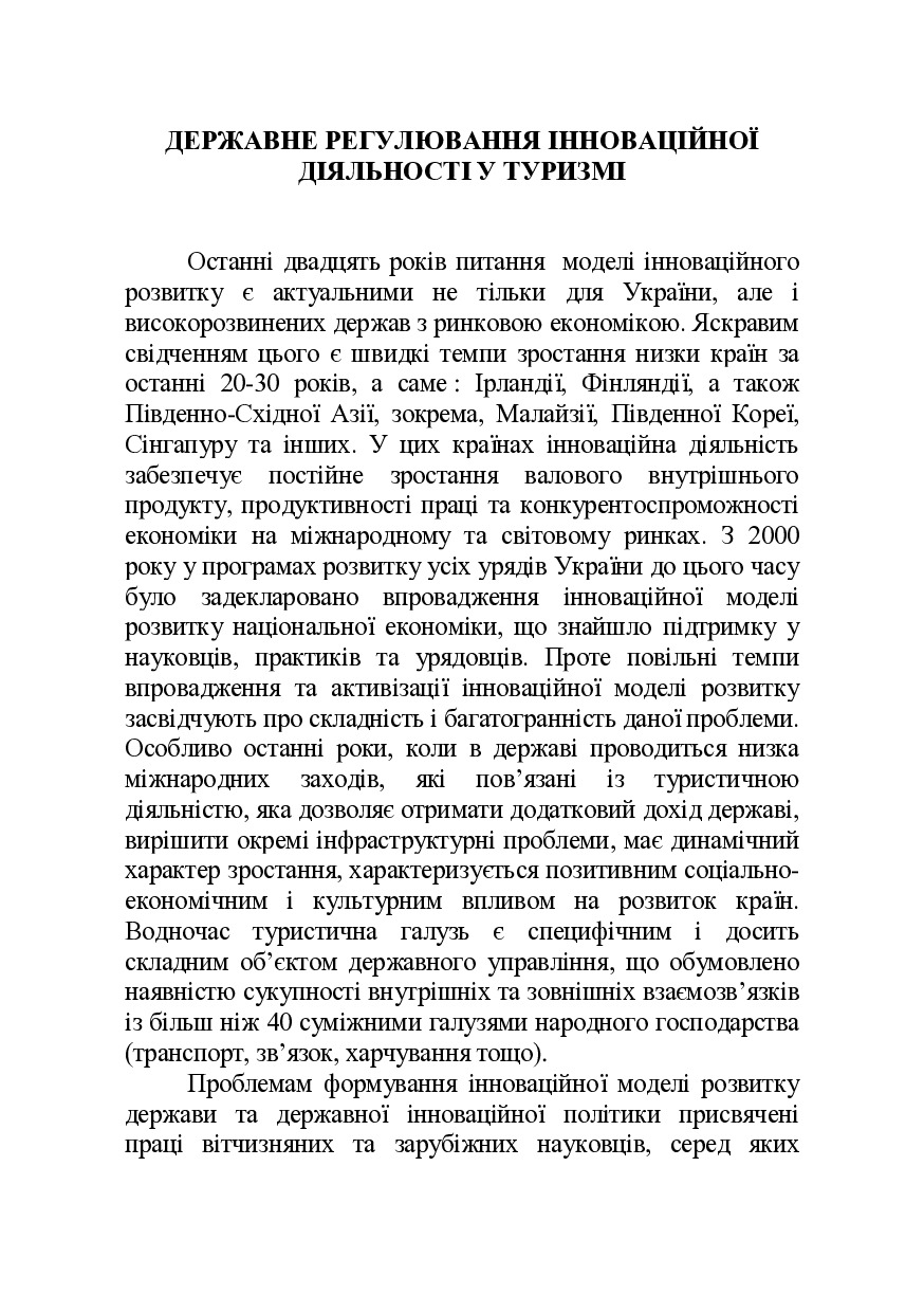 монографія_Глєбова_зернюк