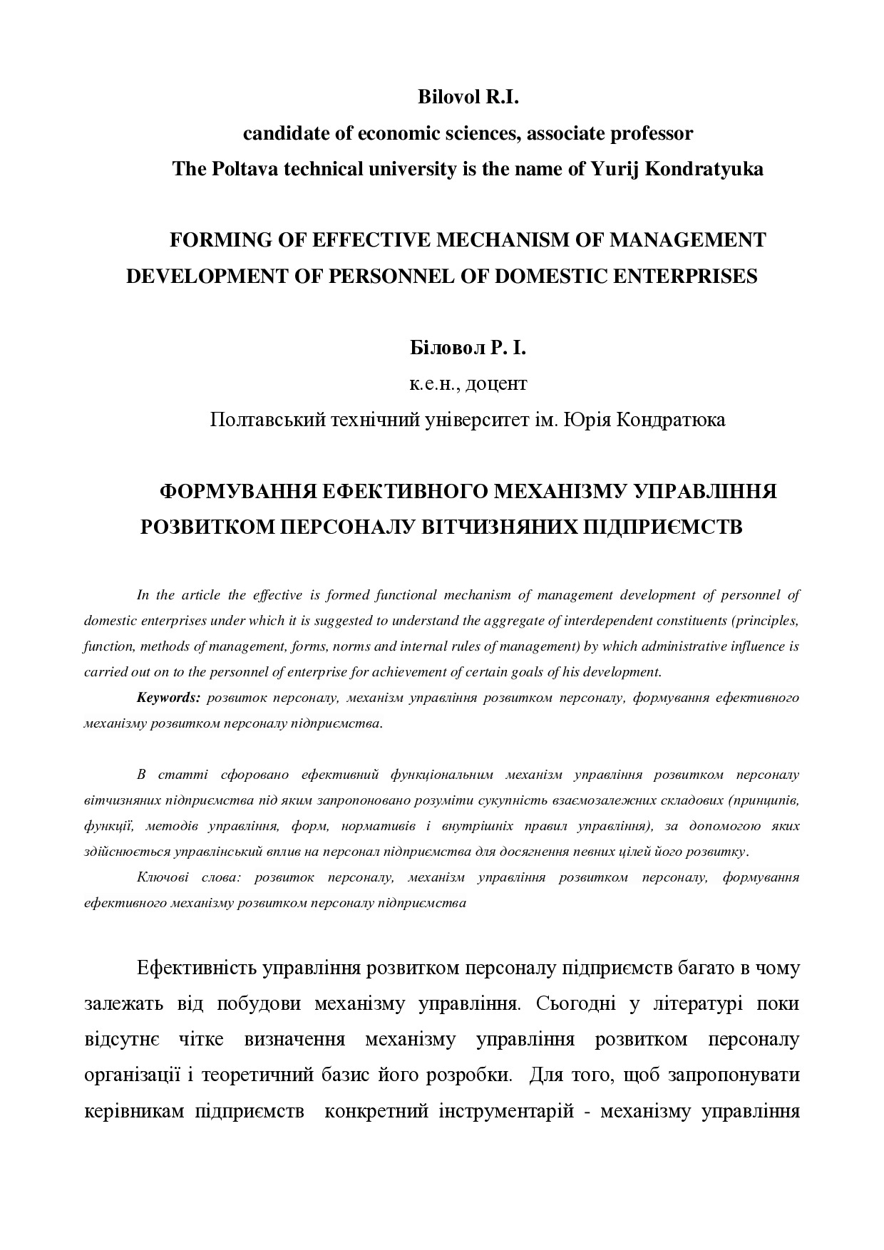 Стаття_ Біловол