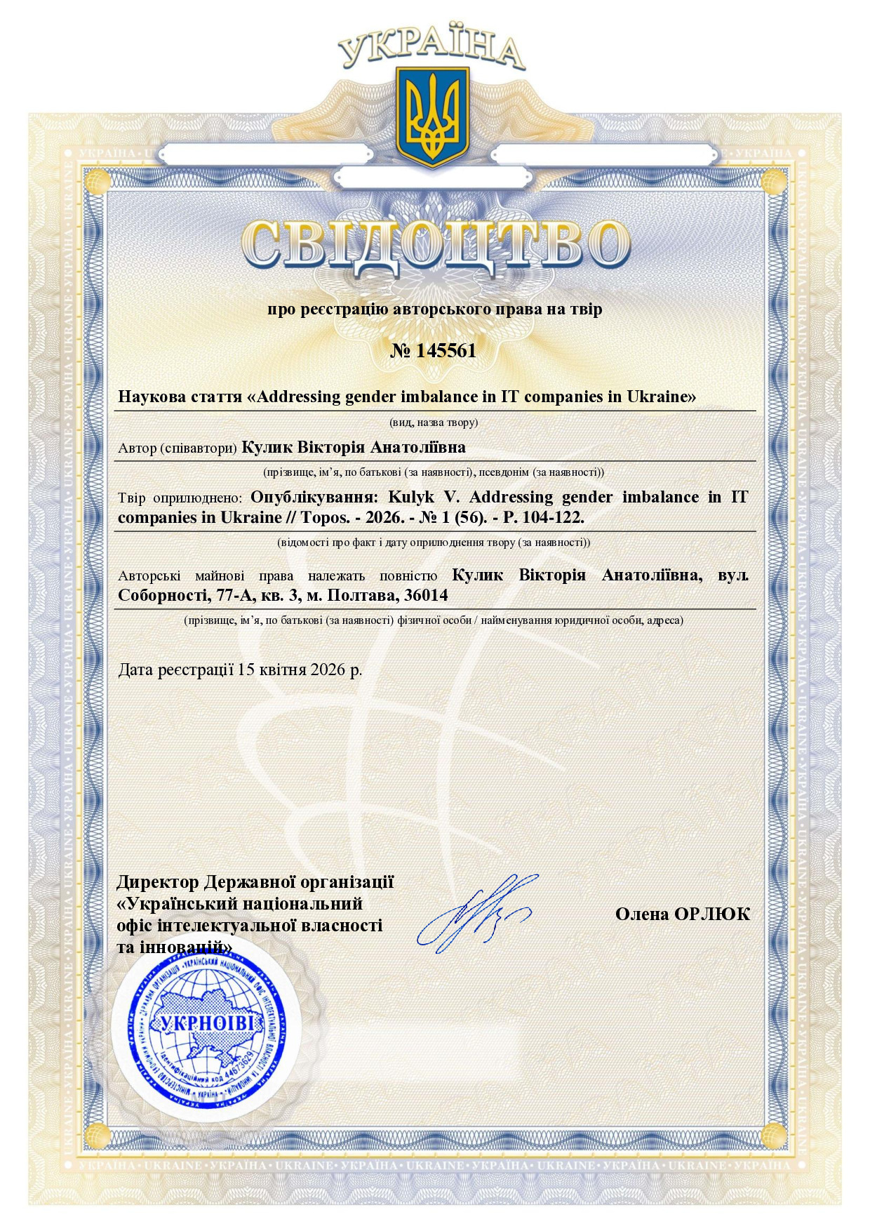 авторське свідоцтво