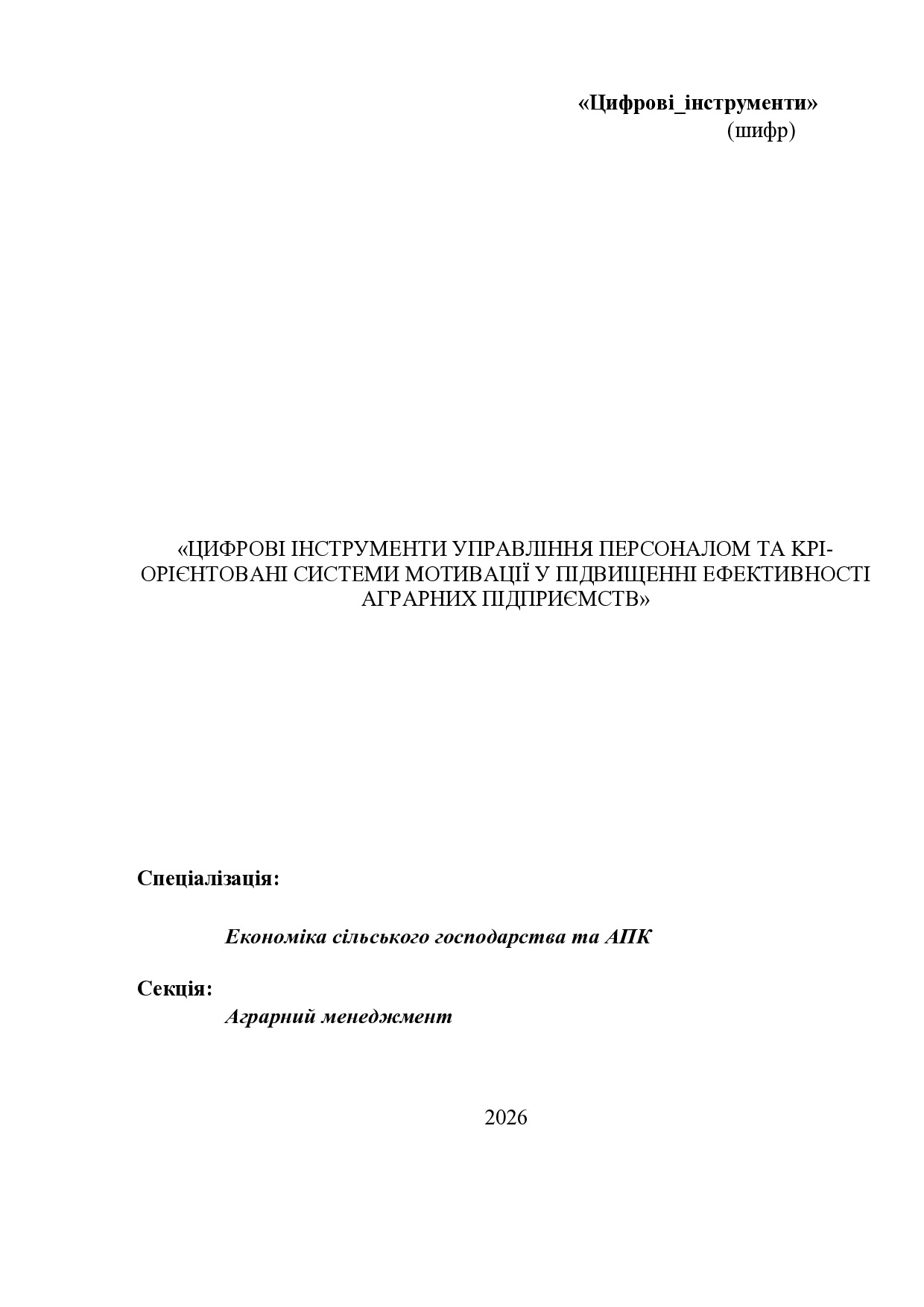 робота здобувачів вищої освіти
