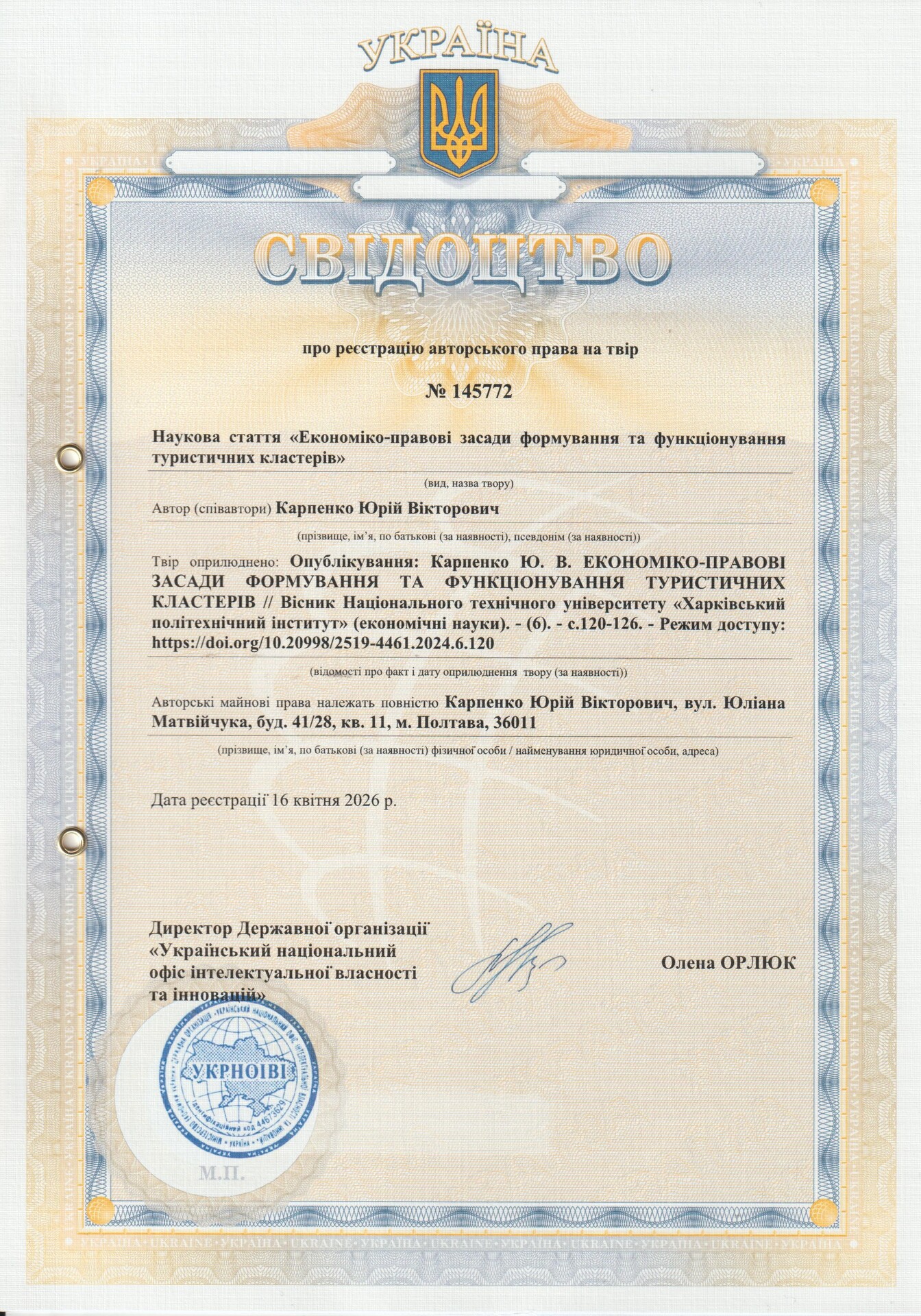 авт. свід. № 145772 Карпенко Ю.В.