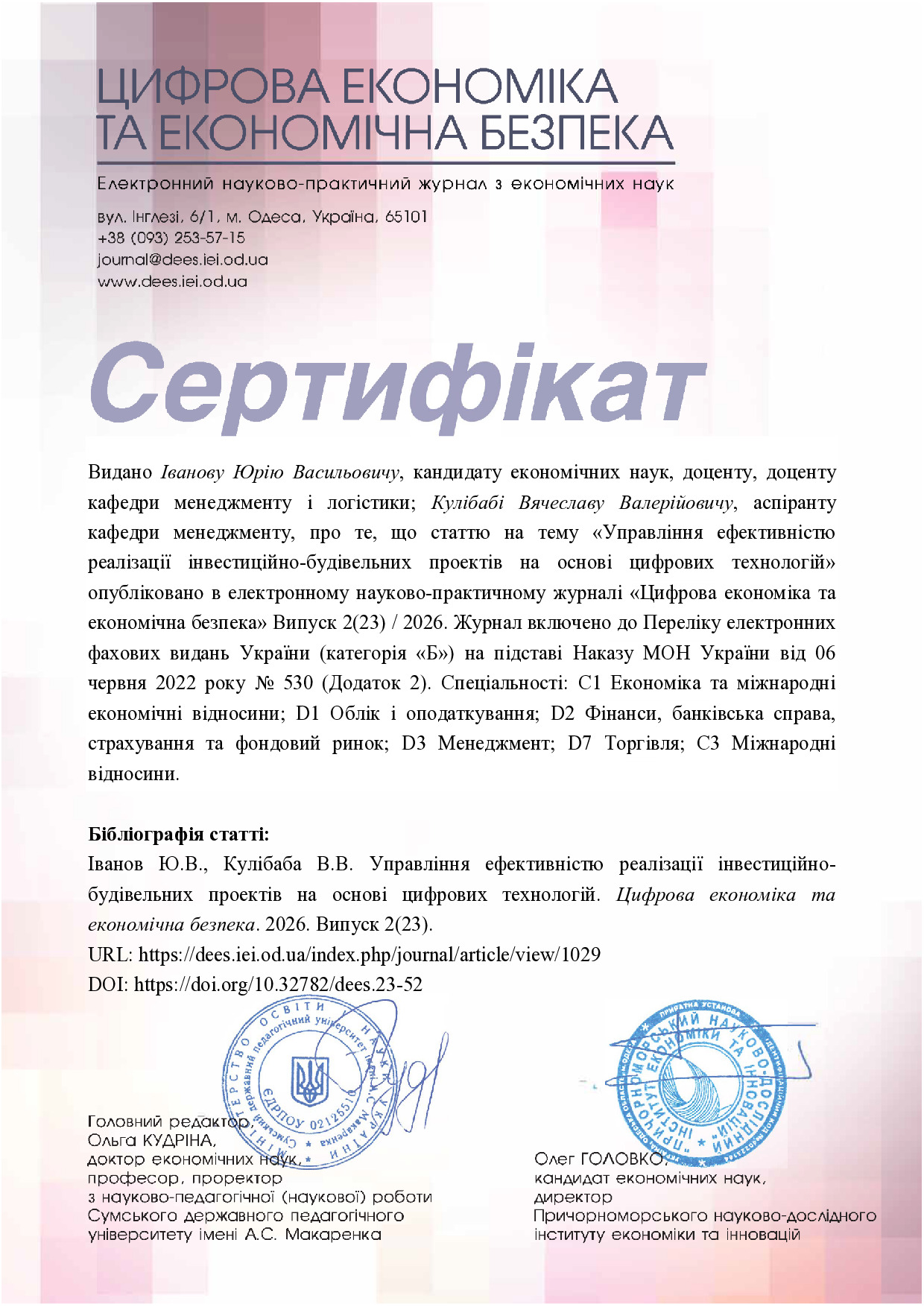 сертифікат