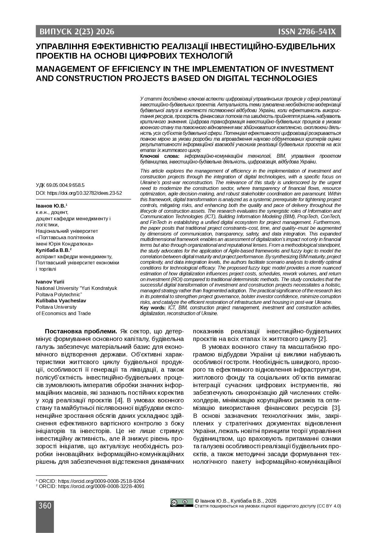 стаття