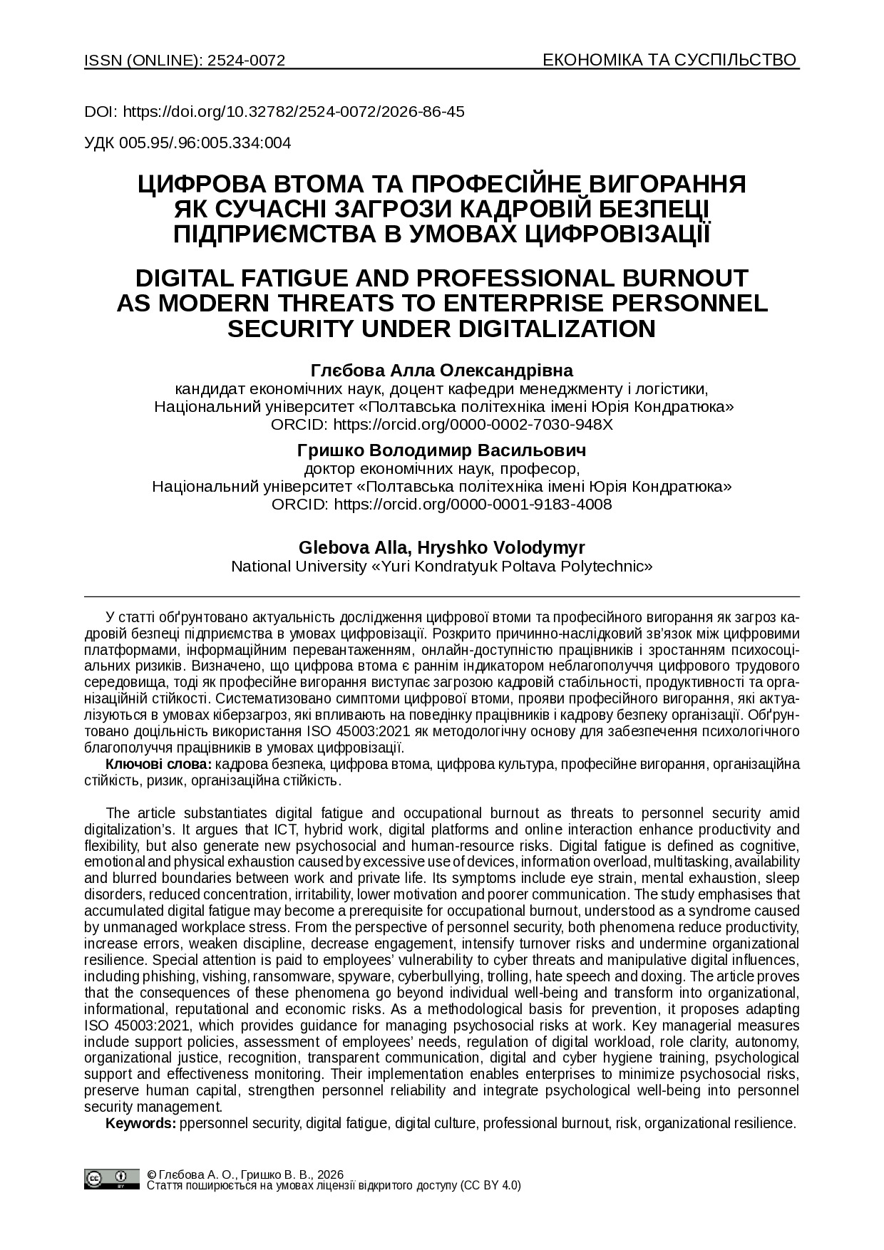 стаття