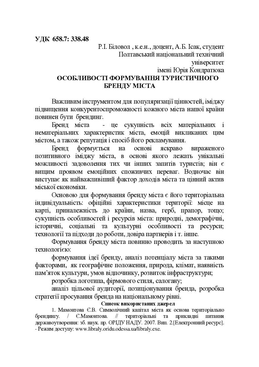 Біловол___Тези_1_Туризм