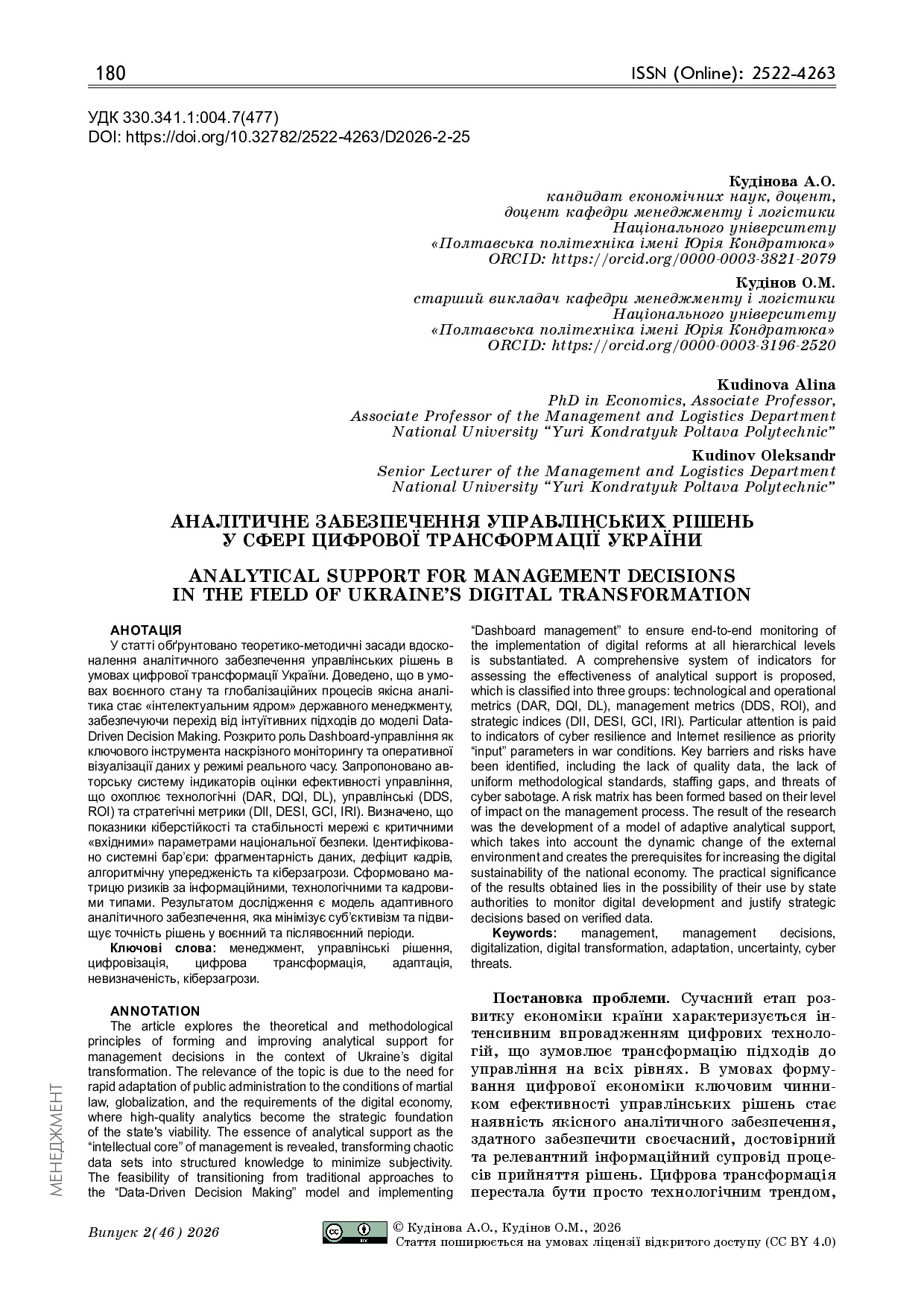 стаття