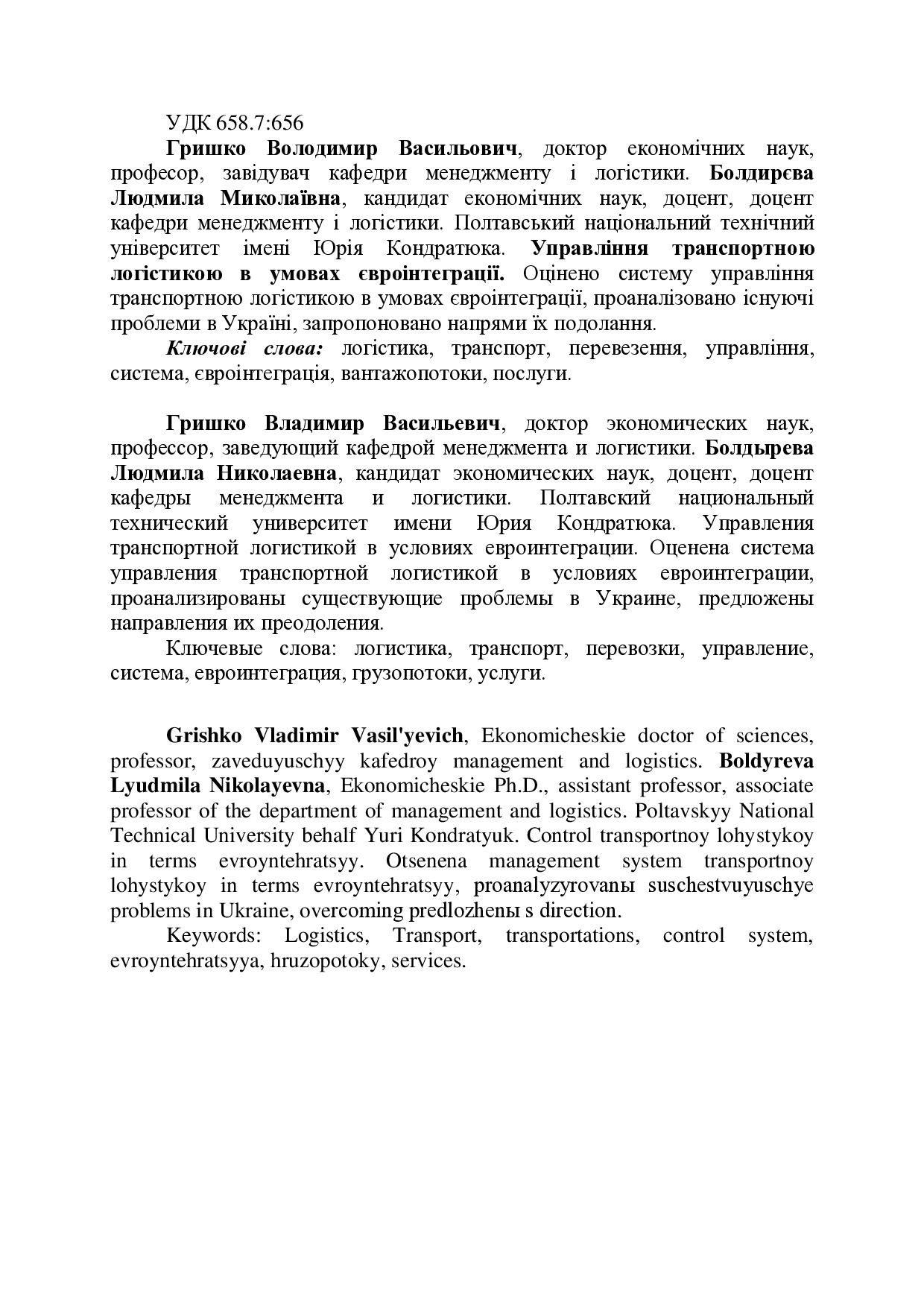 Стаття_Гришко