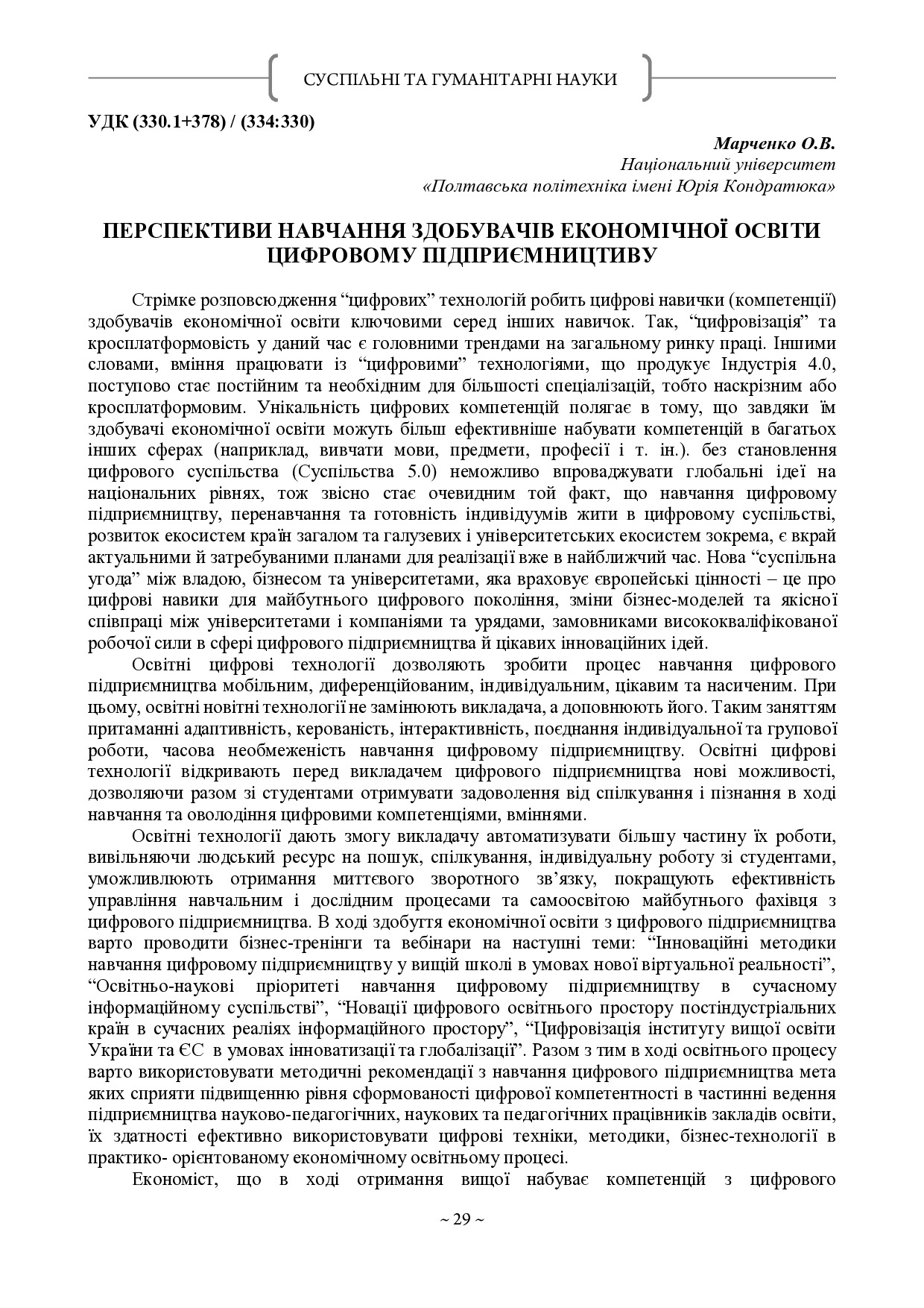 Збірник секція 6-30-31