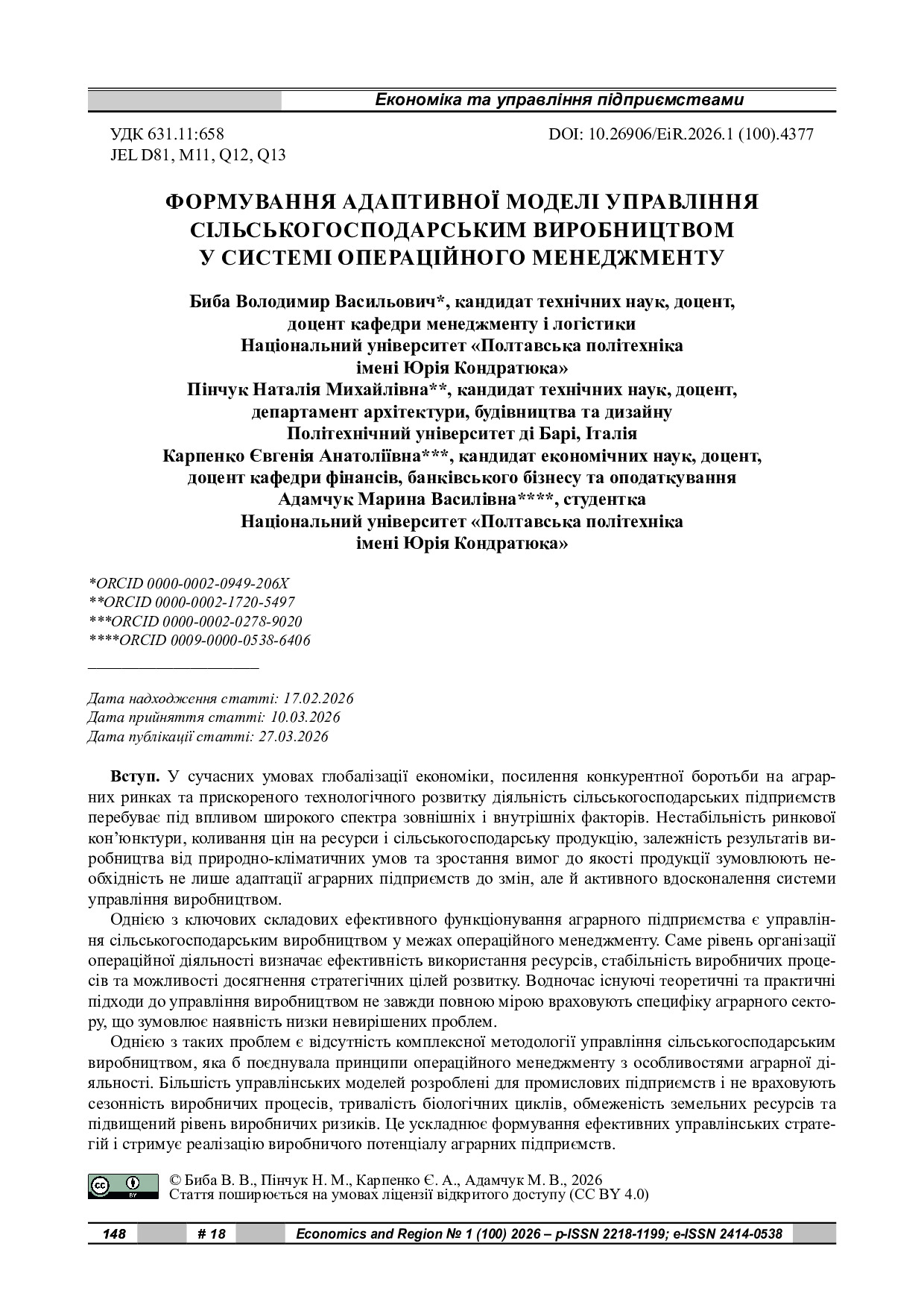 Стаття