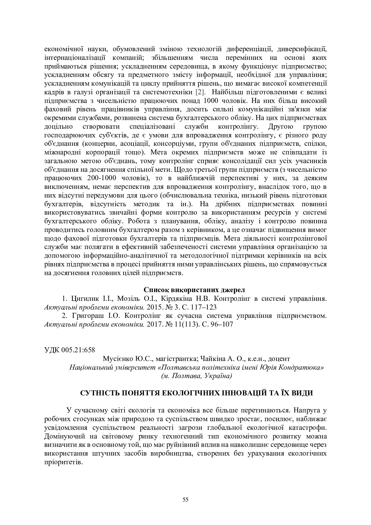 zbirnik 3 листоп 2022-56-58