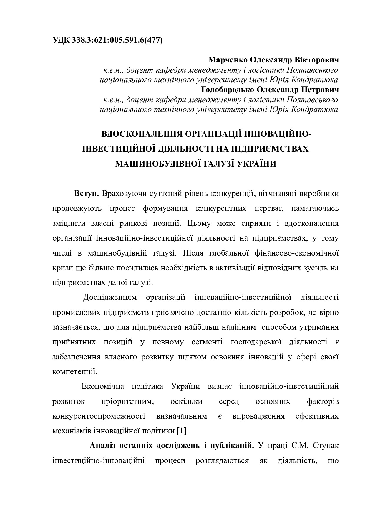 Ст1 Вдоск орг ін-інв діял 16
