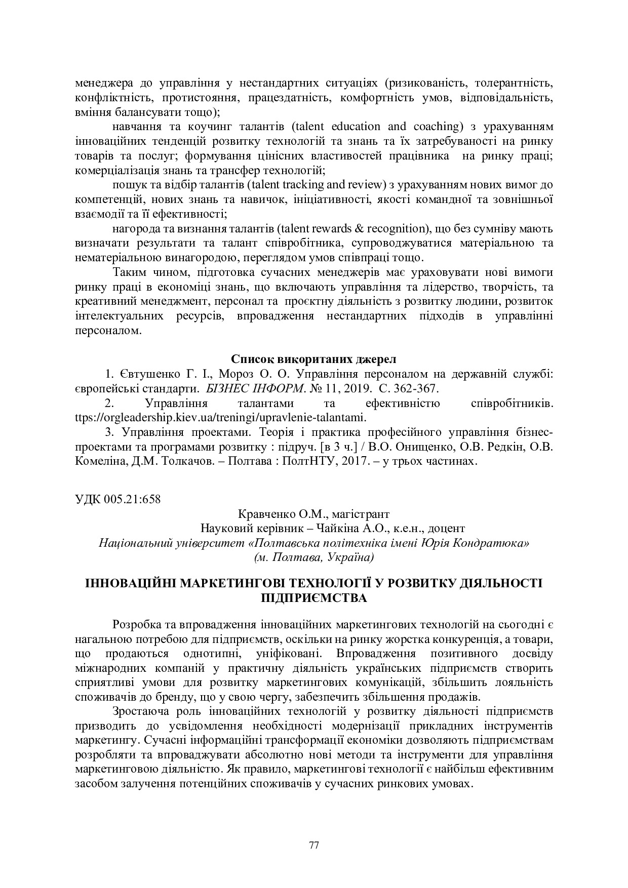 zbirnik 3 листоп 2022-78-79