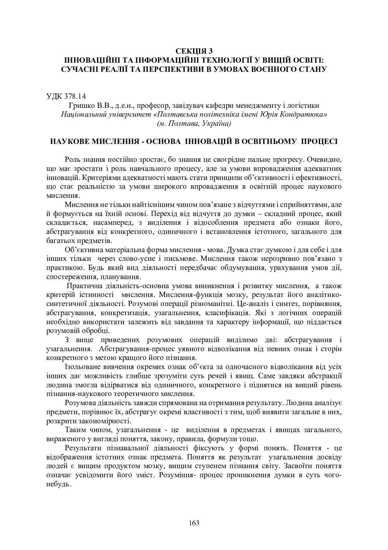 zbirnik 3 листоп 2022-164-165