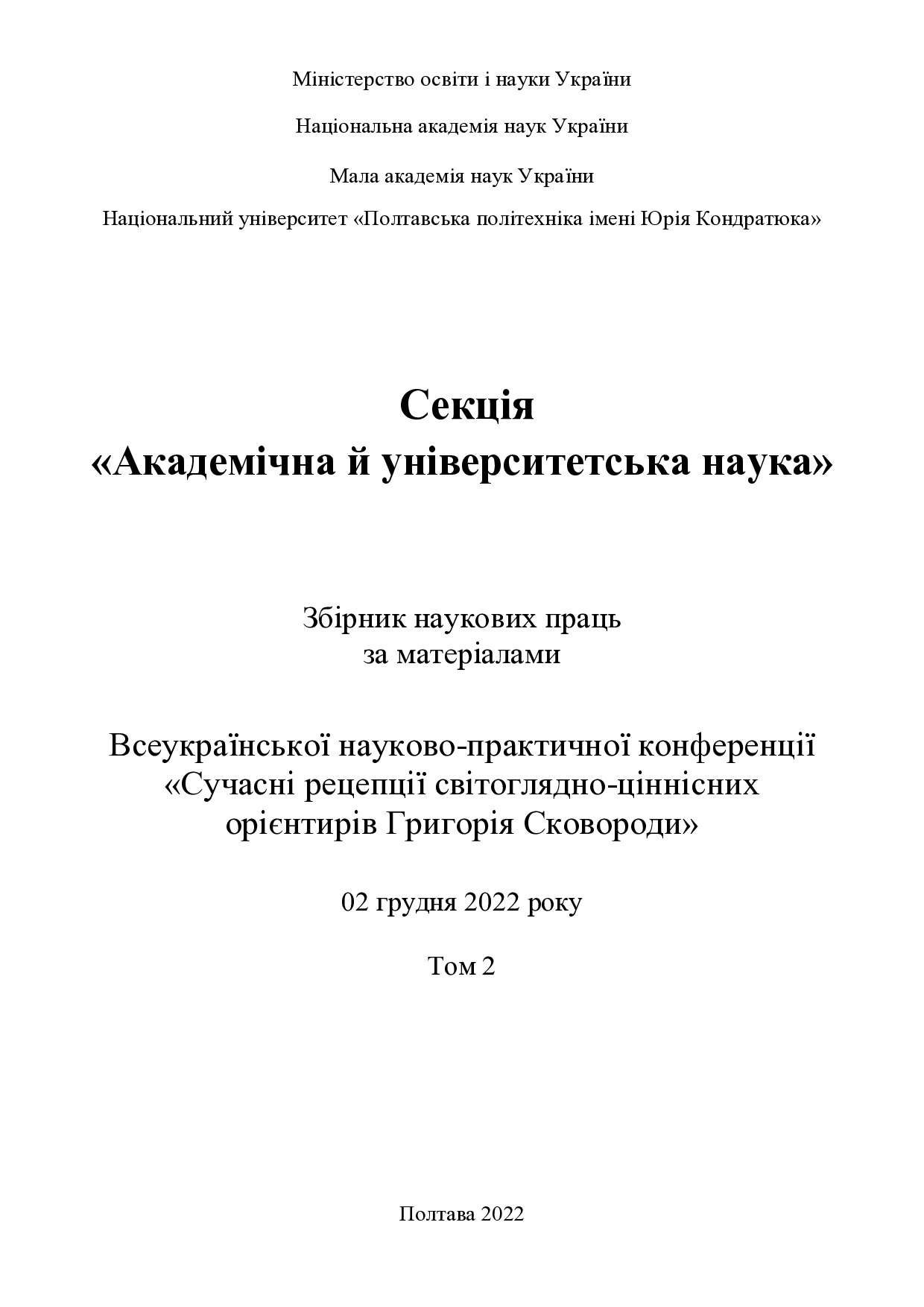 Збірник секція 6_Сков_143-146