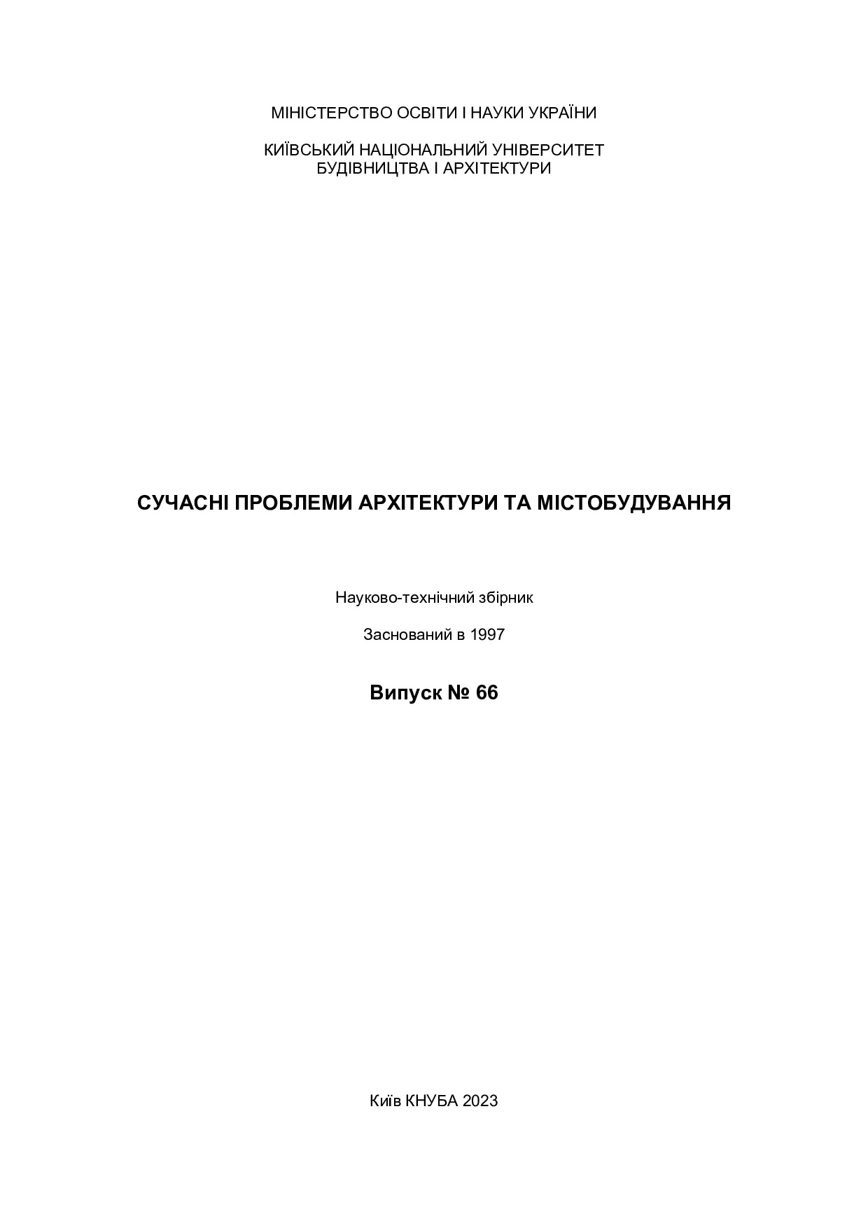 КНУБА_Новосельчук