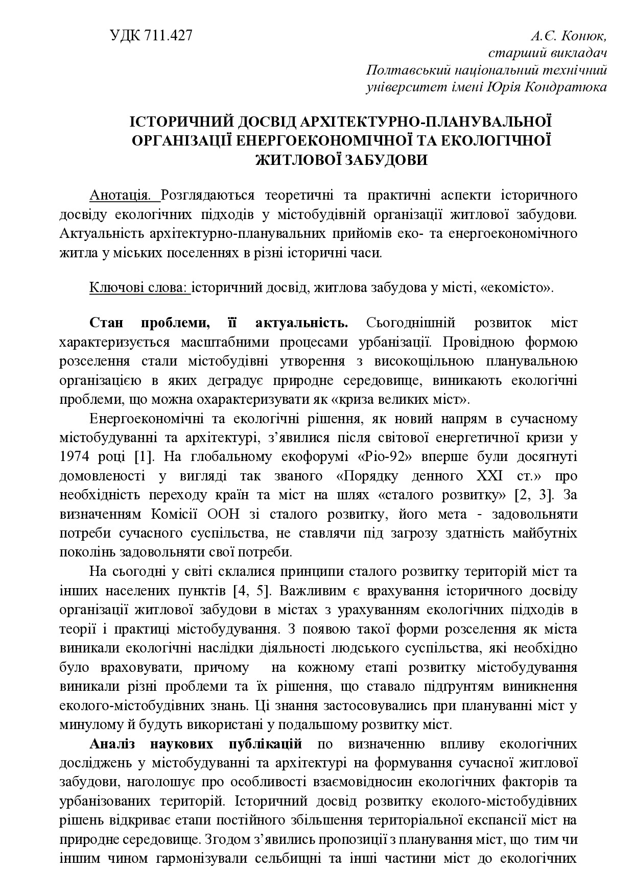 Конюк А Є стаття 2016-1