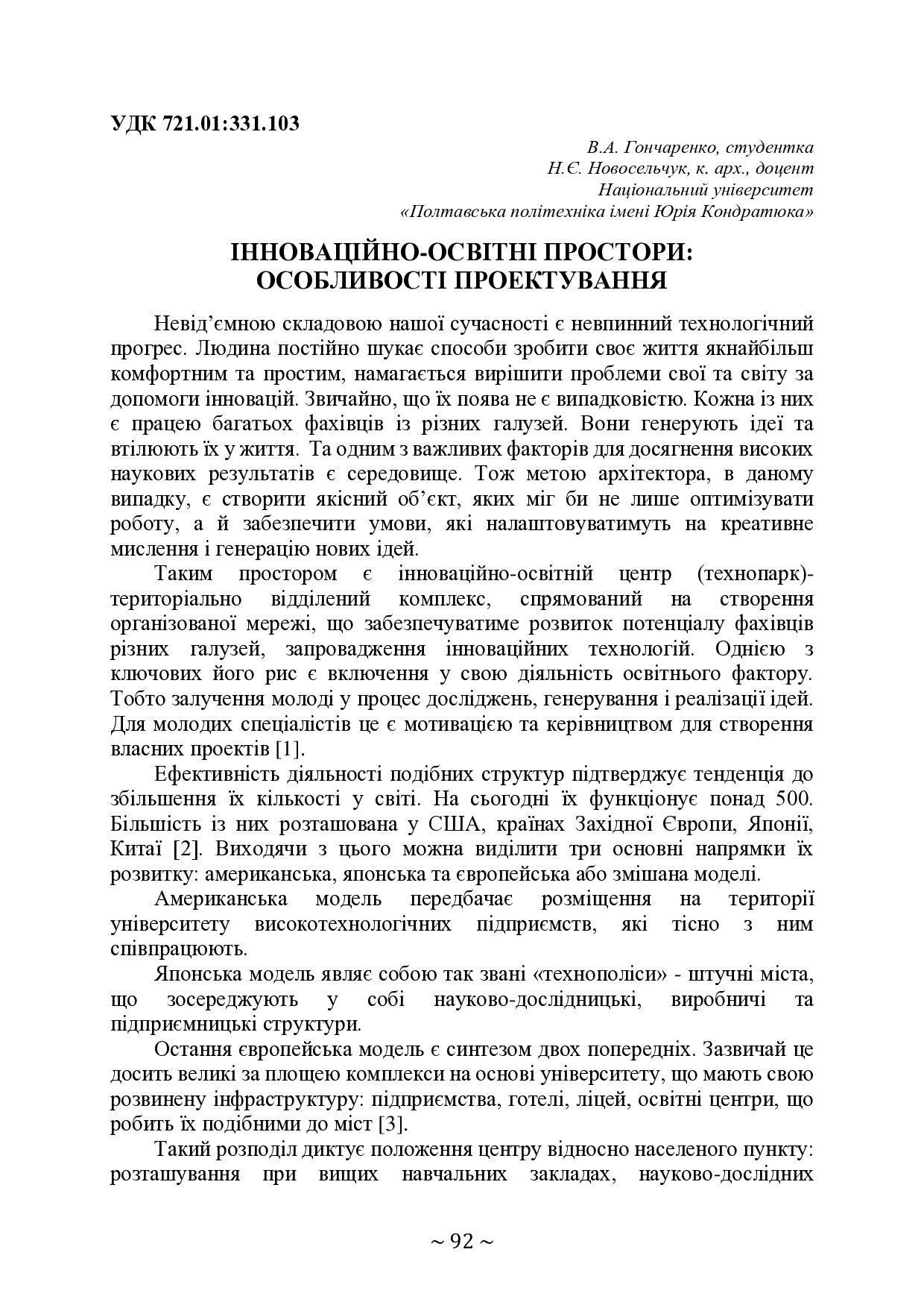 74-та конф Т.1-93-94