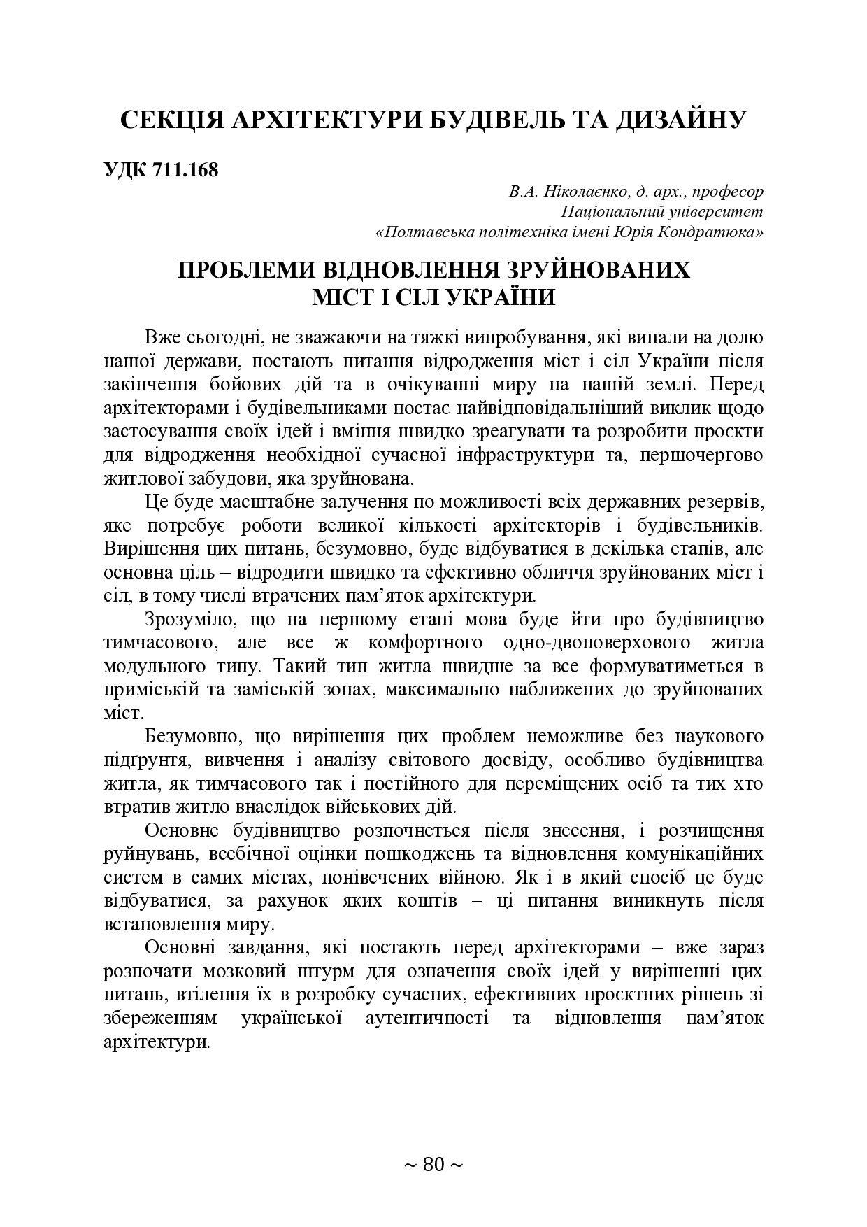 74-та конф Т.1-81