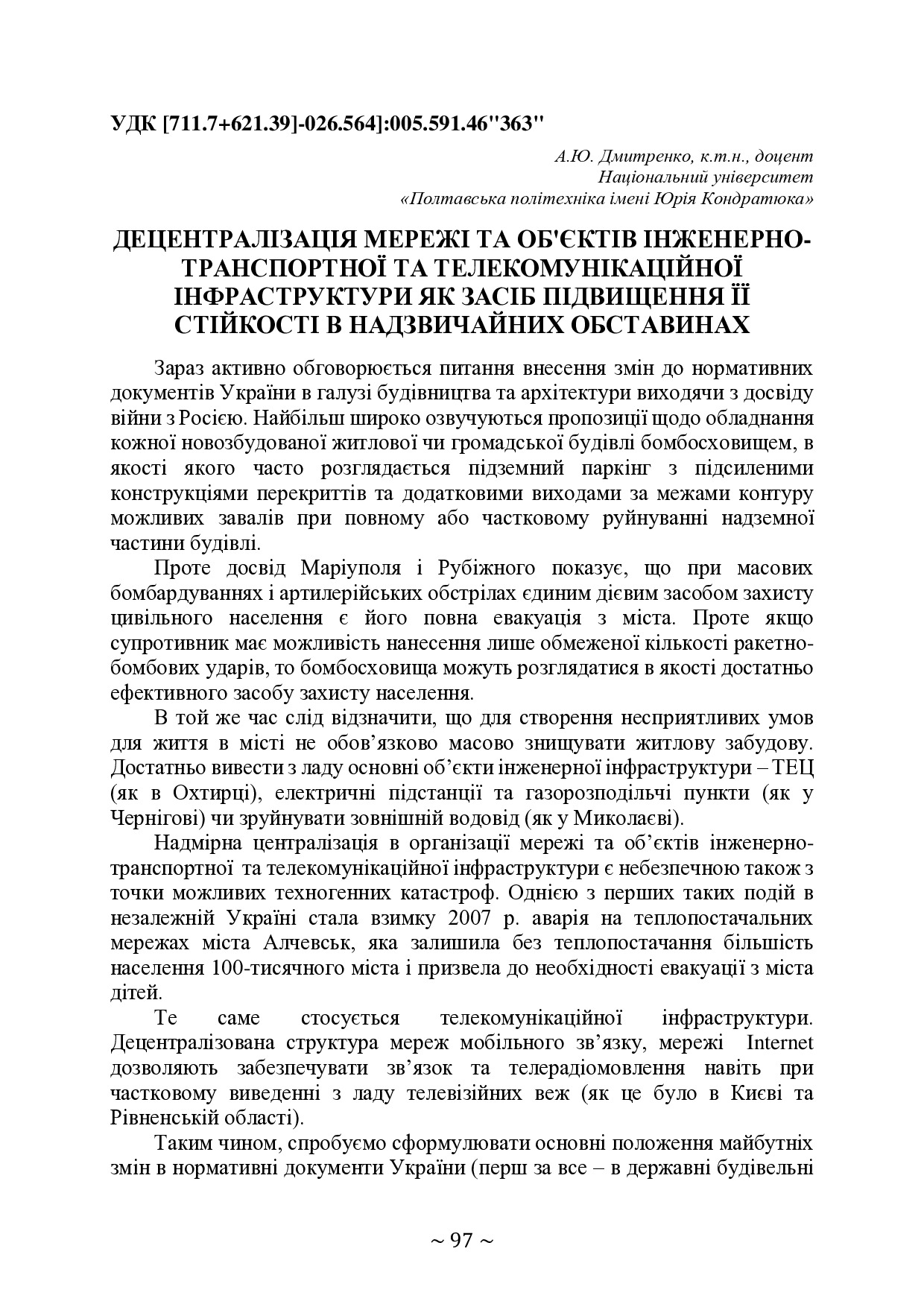 74-та конф Т.1-98-99