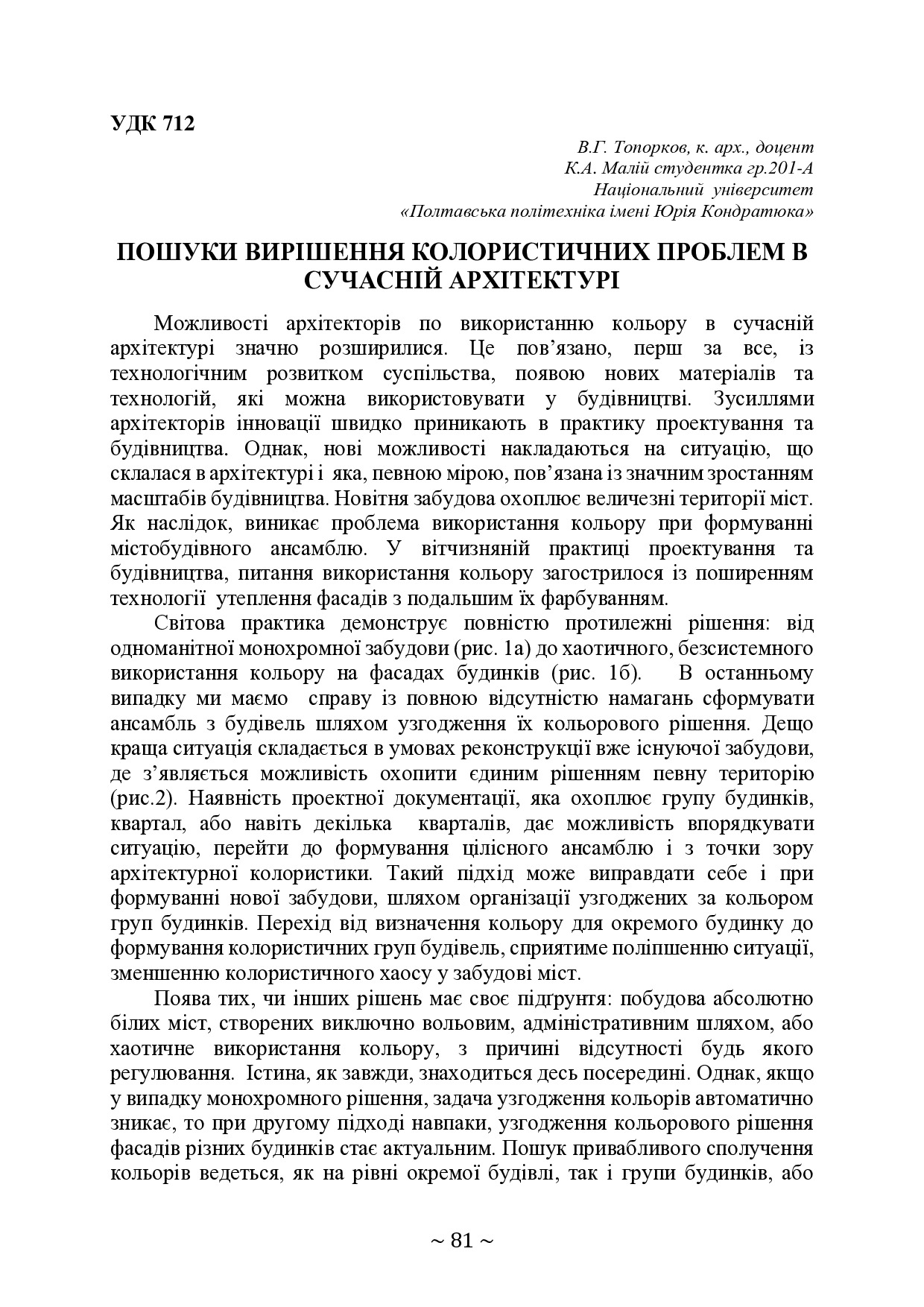 74-та конф Т.1-82-83