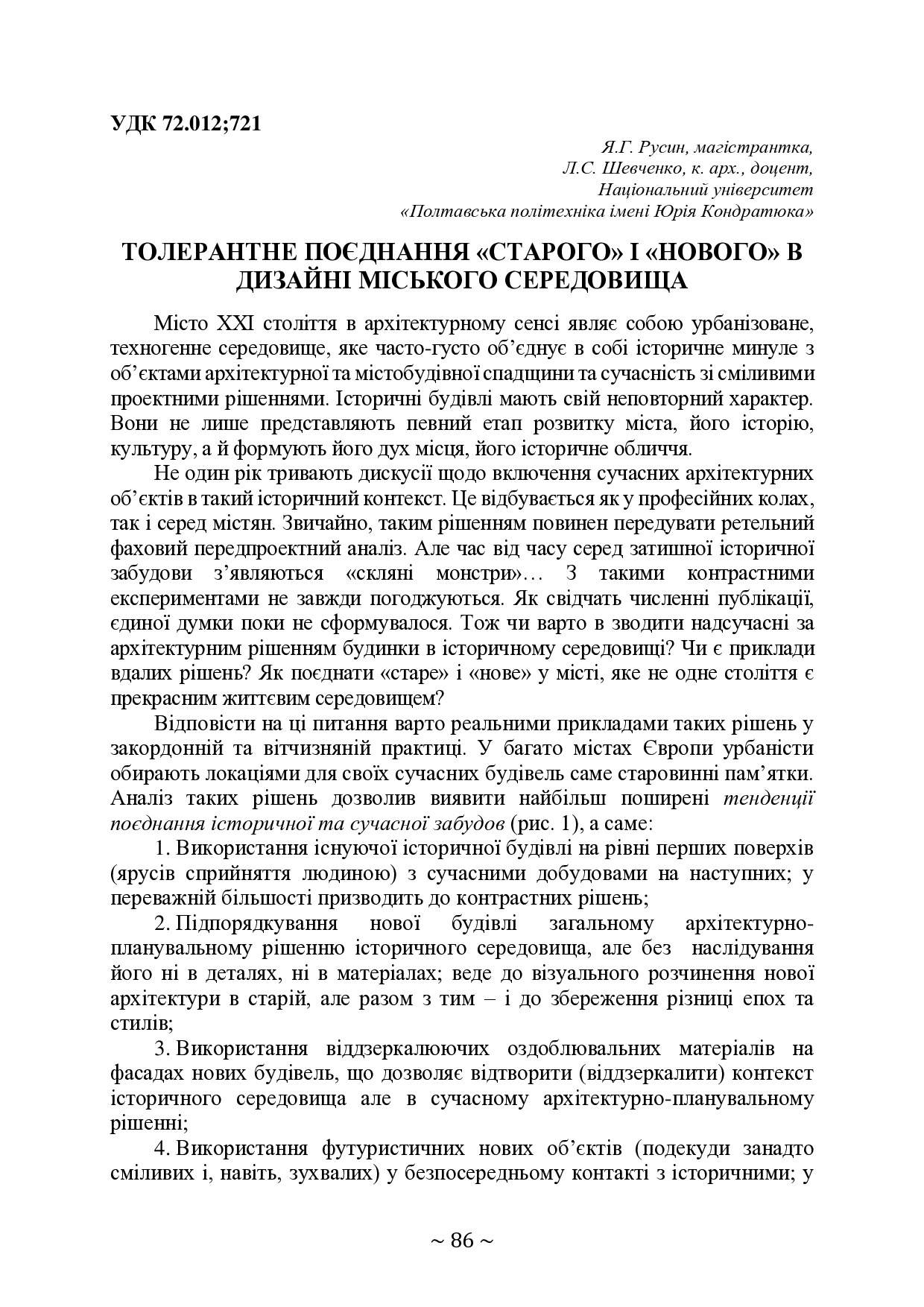 74-та конф Т.1-87-88