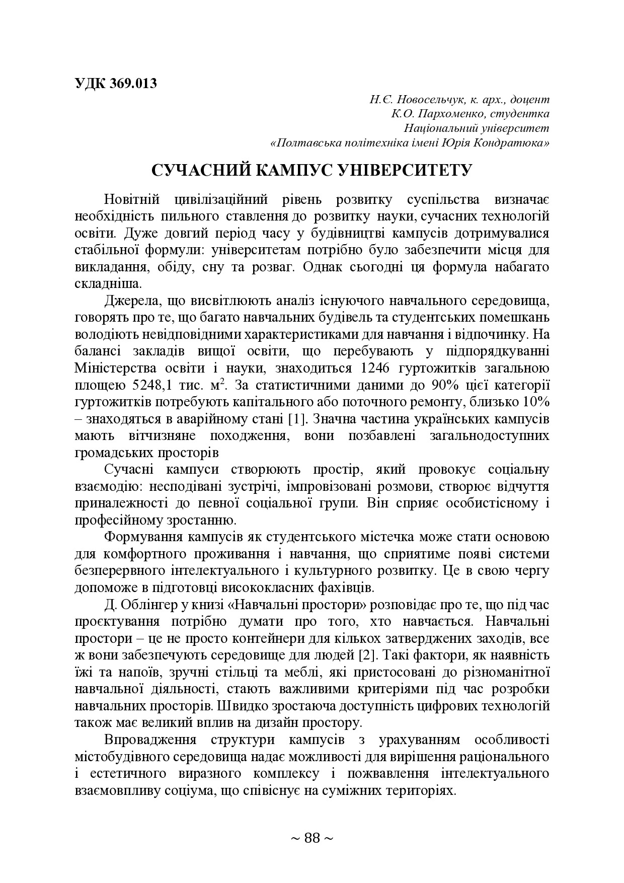 74-та конф Т.1-89-90