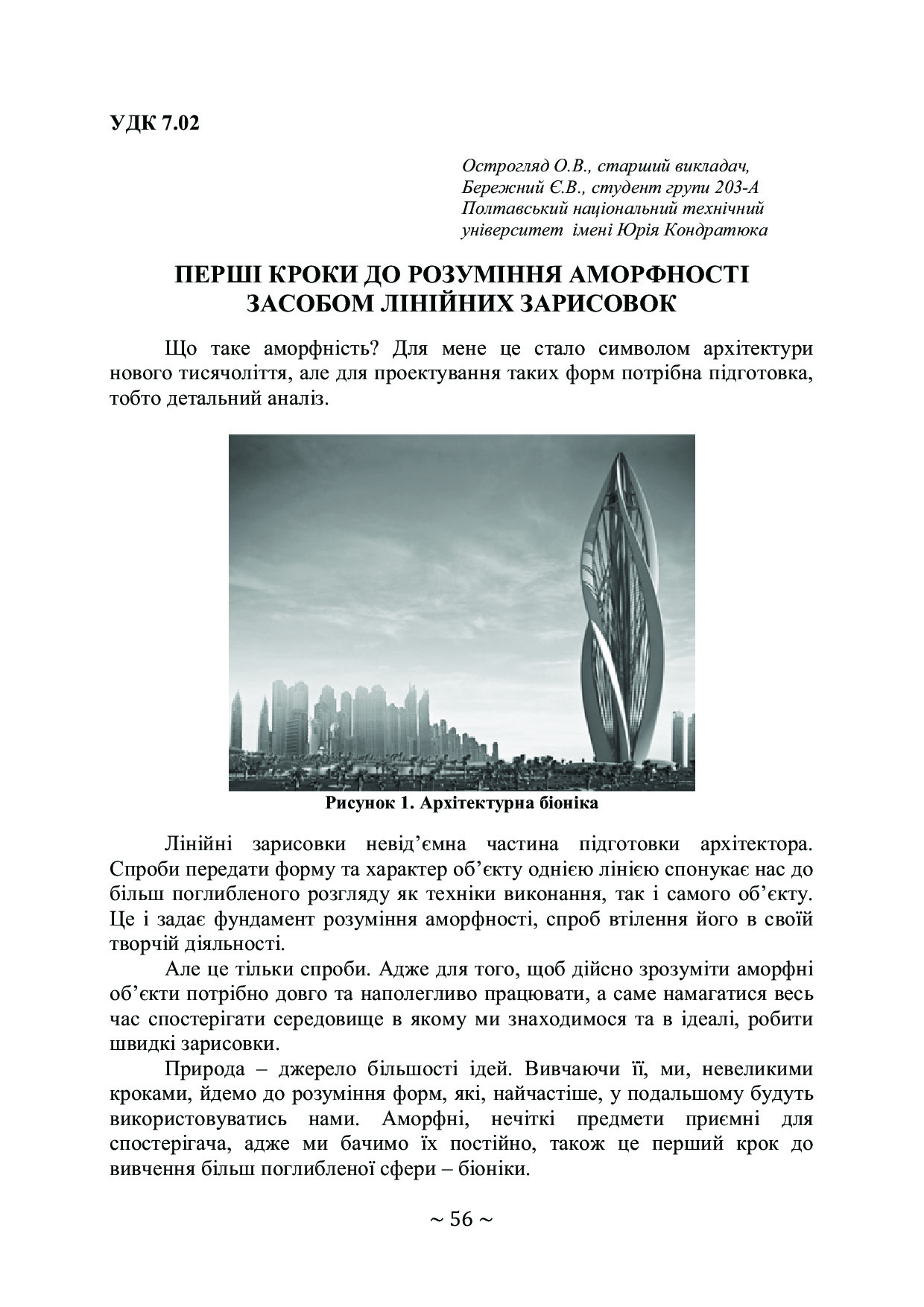 Бережний_Острогляд_ТОМ 3