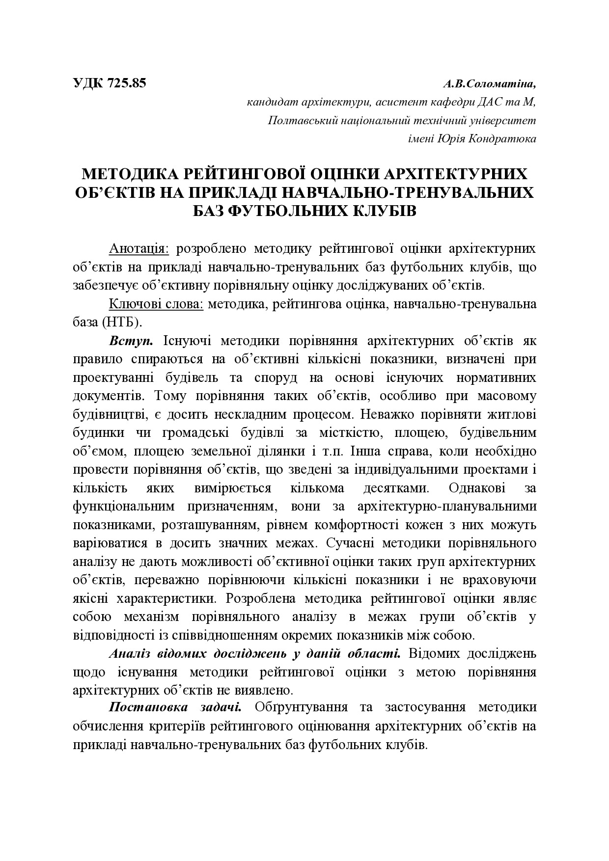 Методика Соломатина