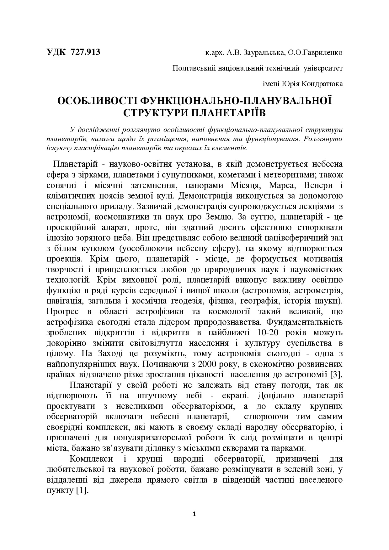 Зауральська, Гавриленко
