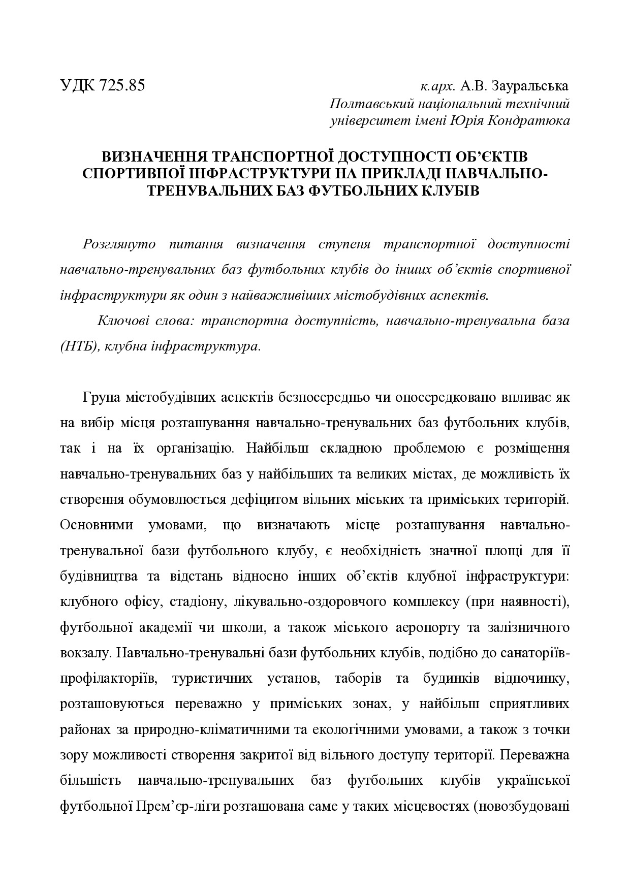 Зауральська Транспортна доступність