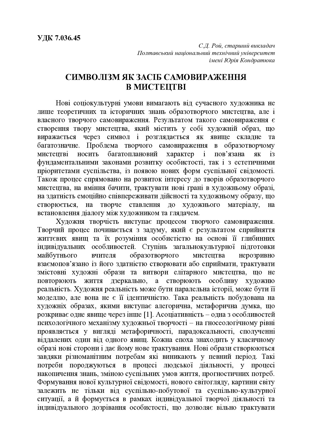 Символізм як засіб самовираження в мистецтві
