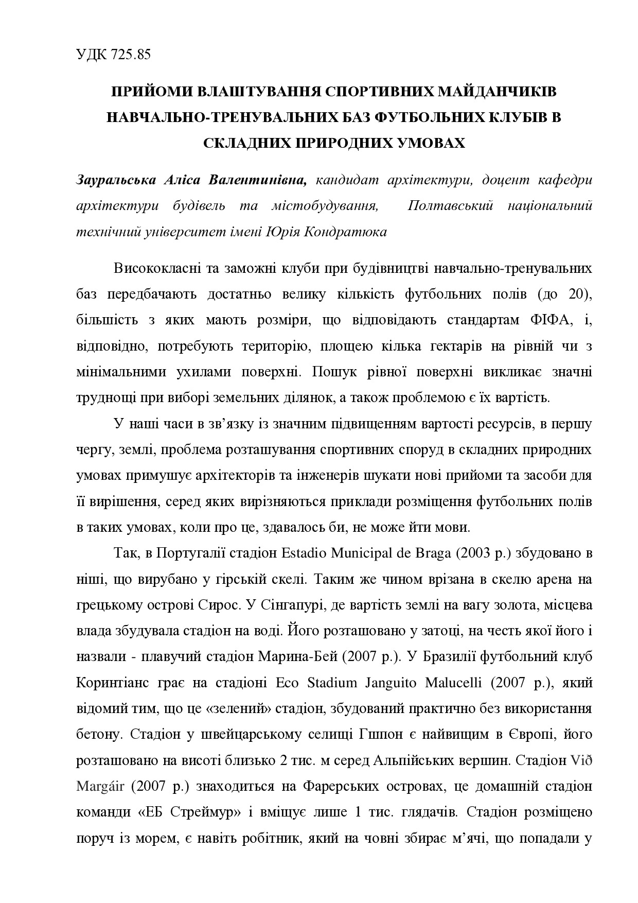 Тези конференції Зауральська А.В.