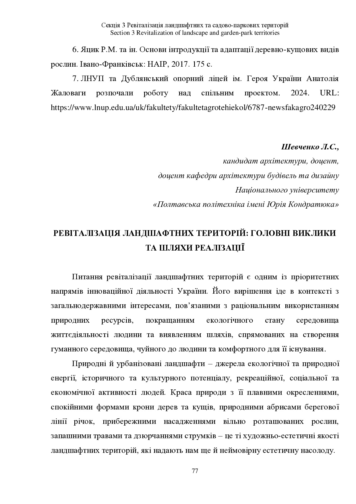 Збірник ЛНУП 2024_77-80