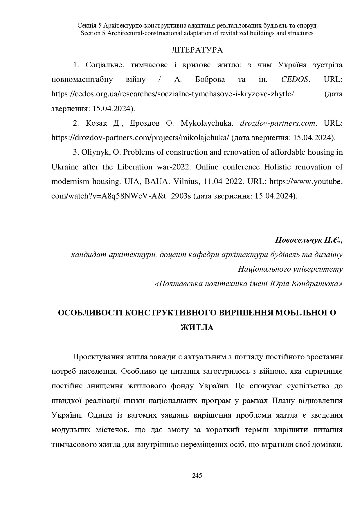 Збірник ЛНУП 2024_245-248